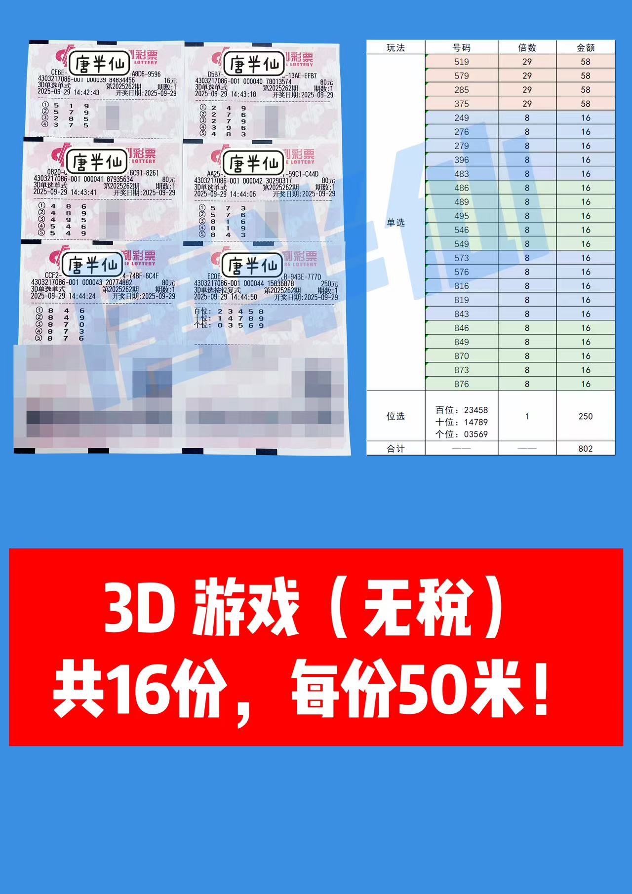 1759129386-3D 09月29日实票分享