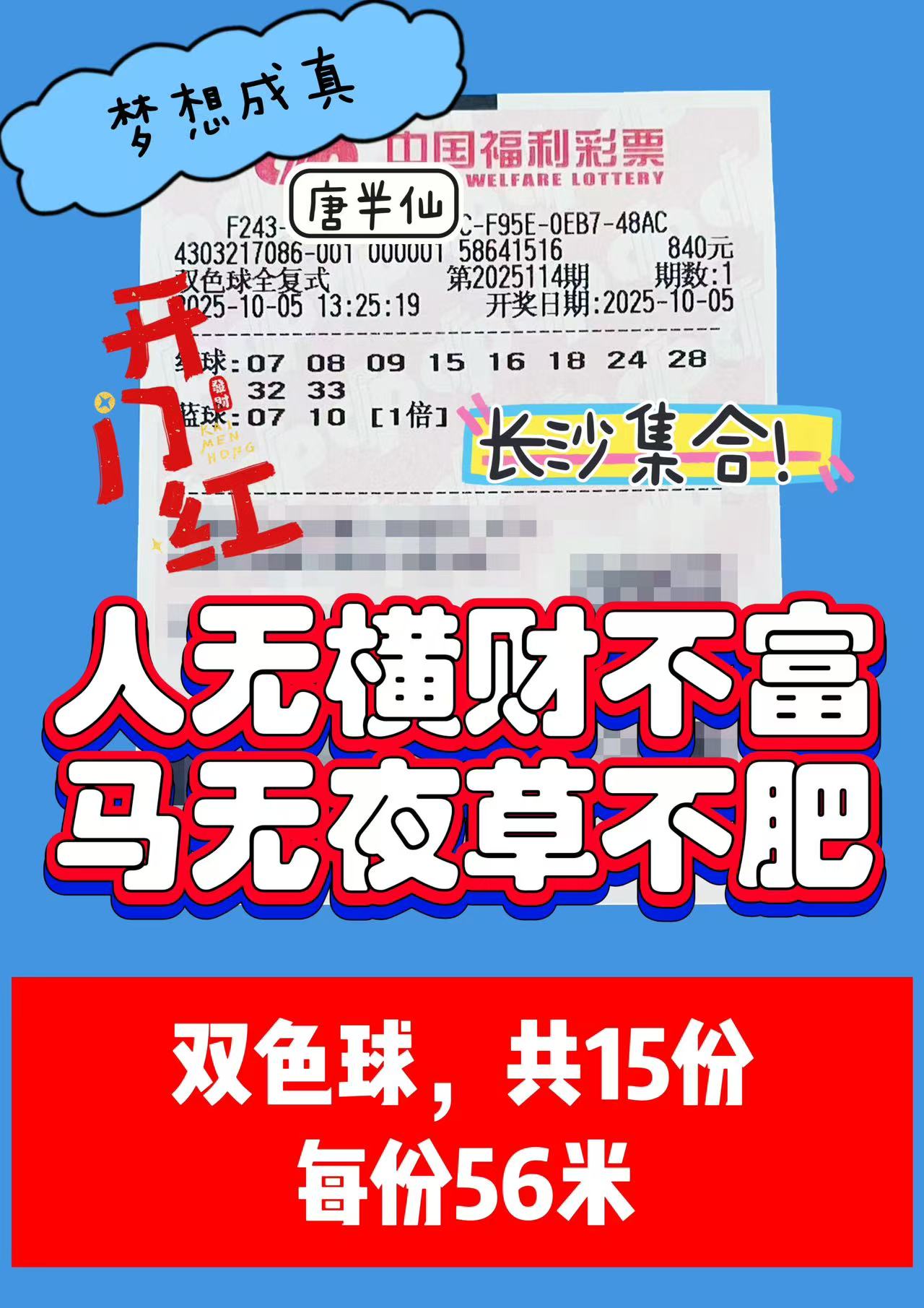 1759644086-微信图片_20251005135915_5_109 10月5日实票分享