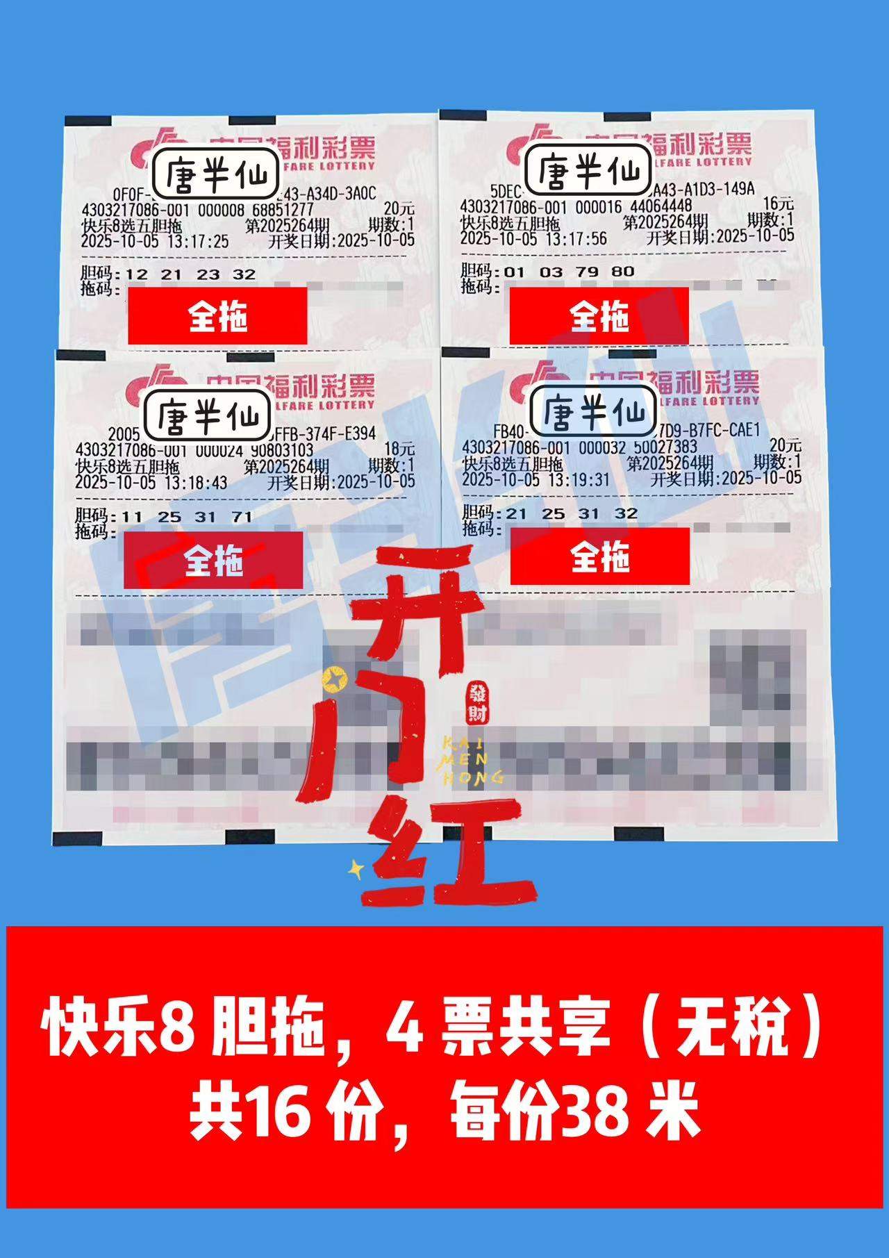 1759644087-微信图片_20251005135916_6_109 10月5日实票分享