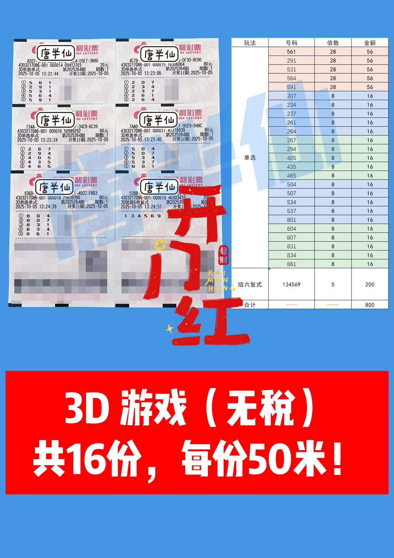 1759644089-微信图片_20251005135917_7_109 10月5日实票分享