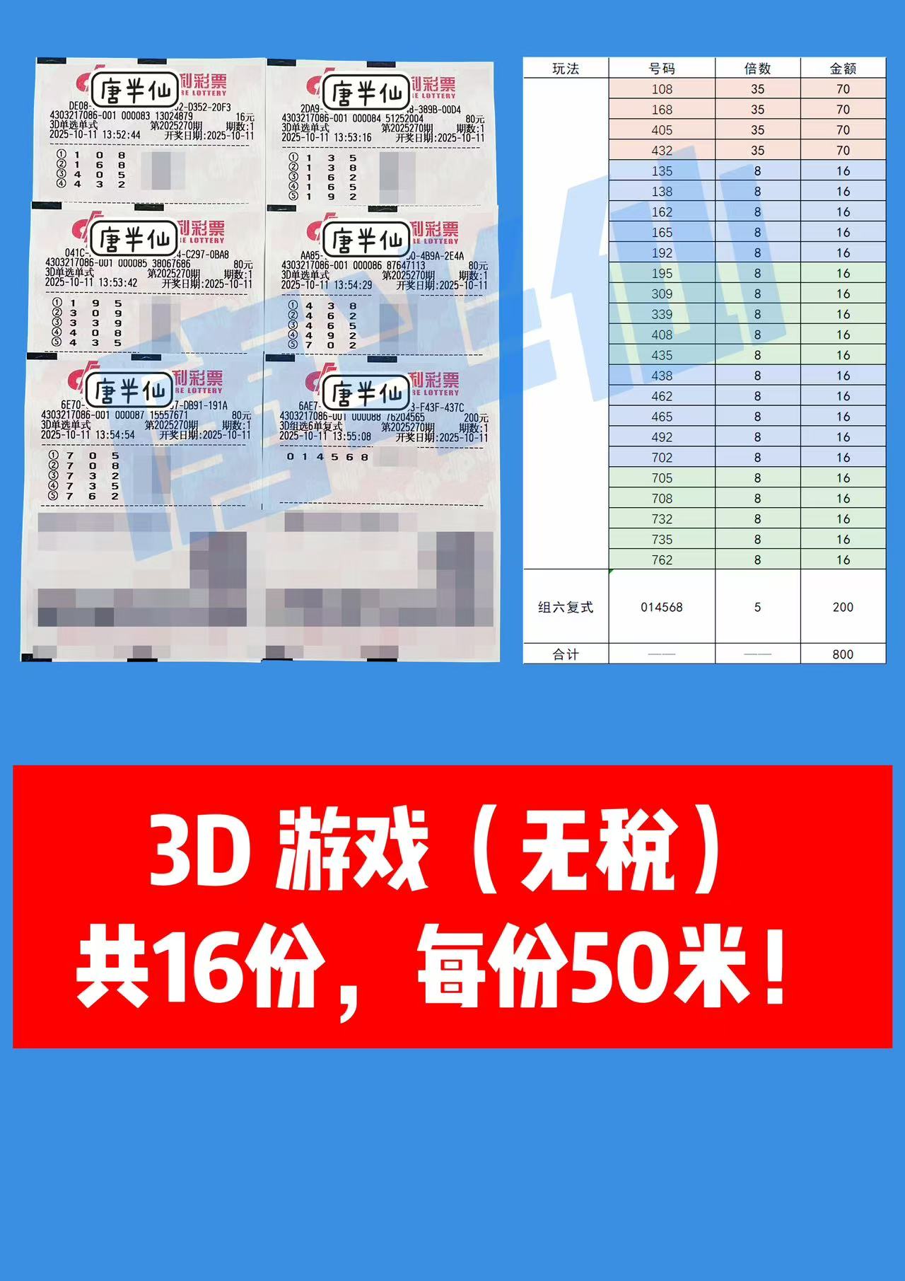 1760169934-3D 10月11日实票分享