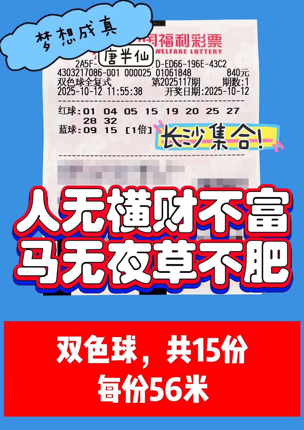 1760258167-微信图片_20251012133552_75_2 10月12日实票分享