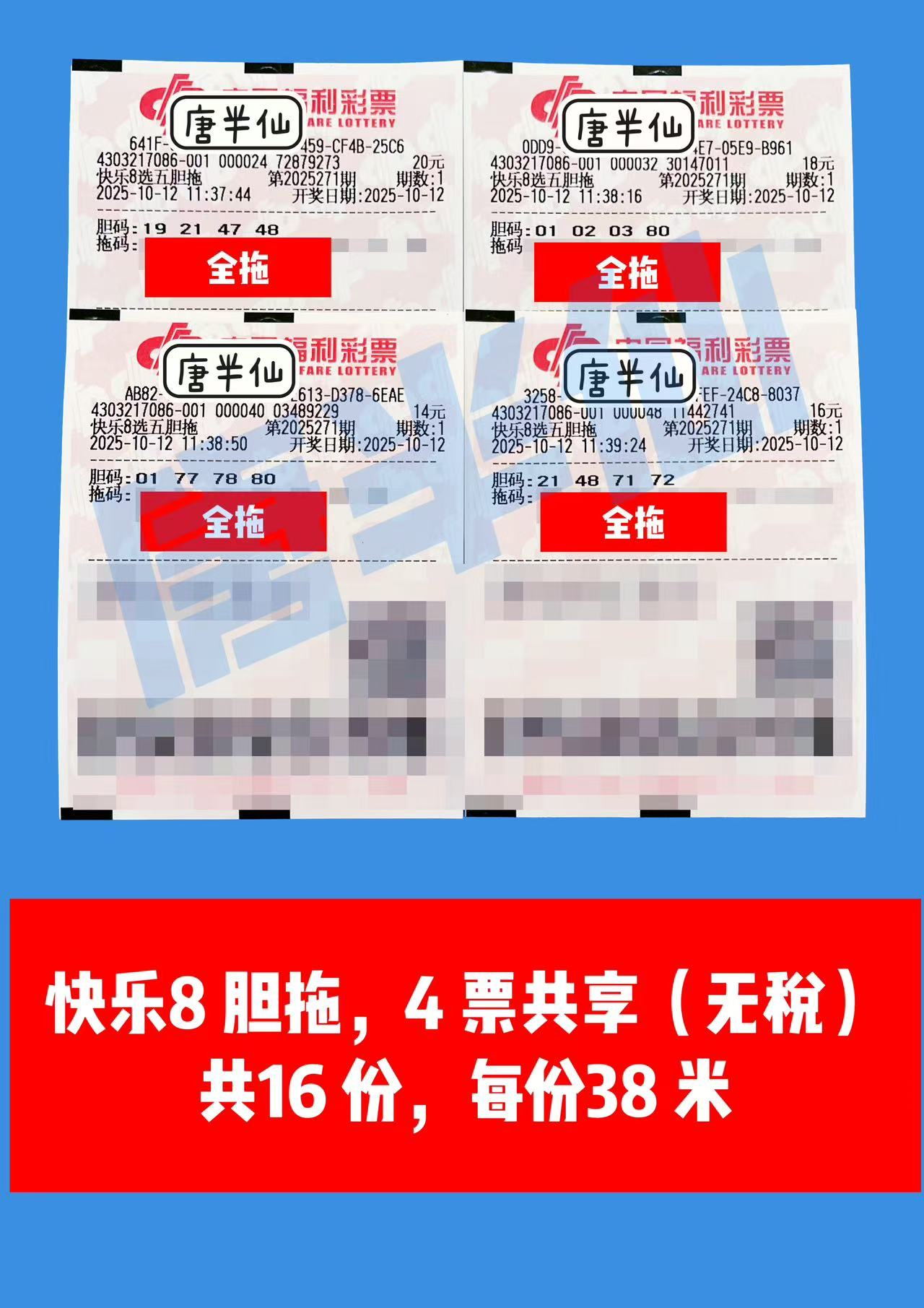 1760258169-微信图片_20251012133553_76_2 10月12日实票分享