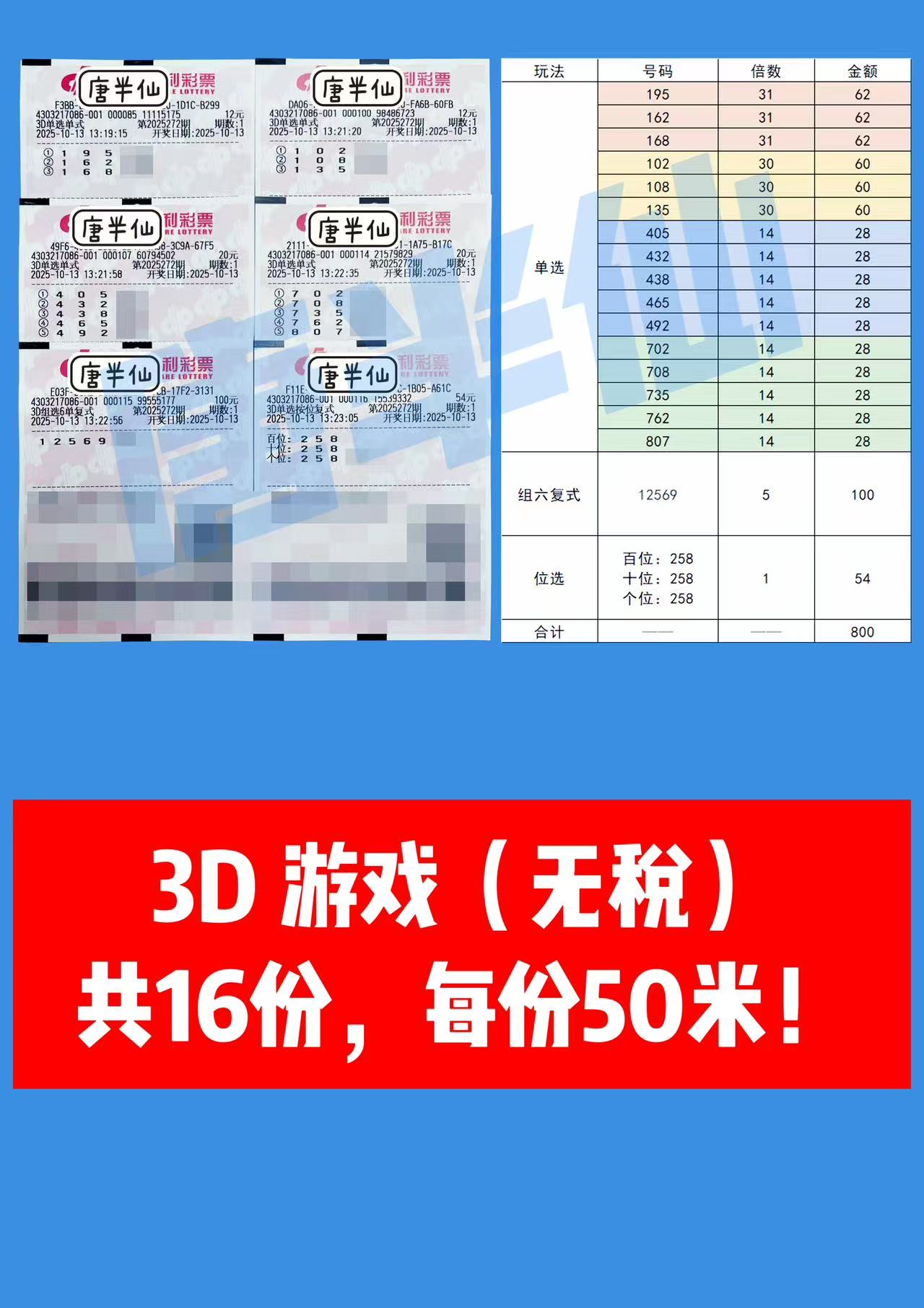 1760333702-3D 10月13日实票分享