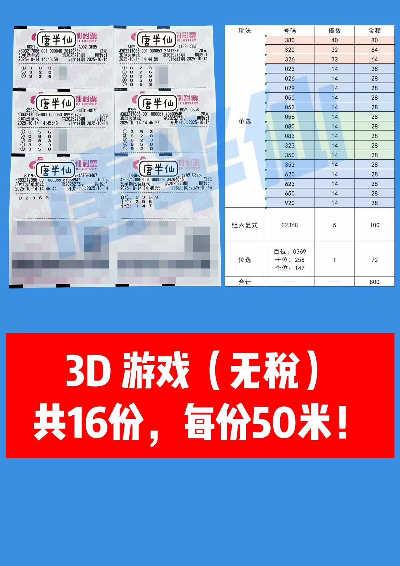1760426142-3D 10月14日实票分享