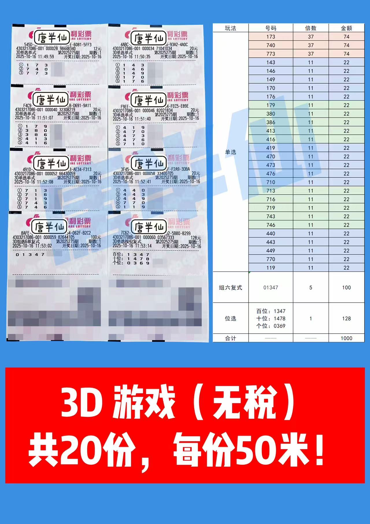 1760587578-3D 10月16日实票分享