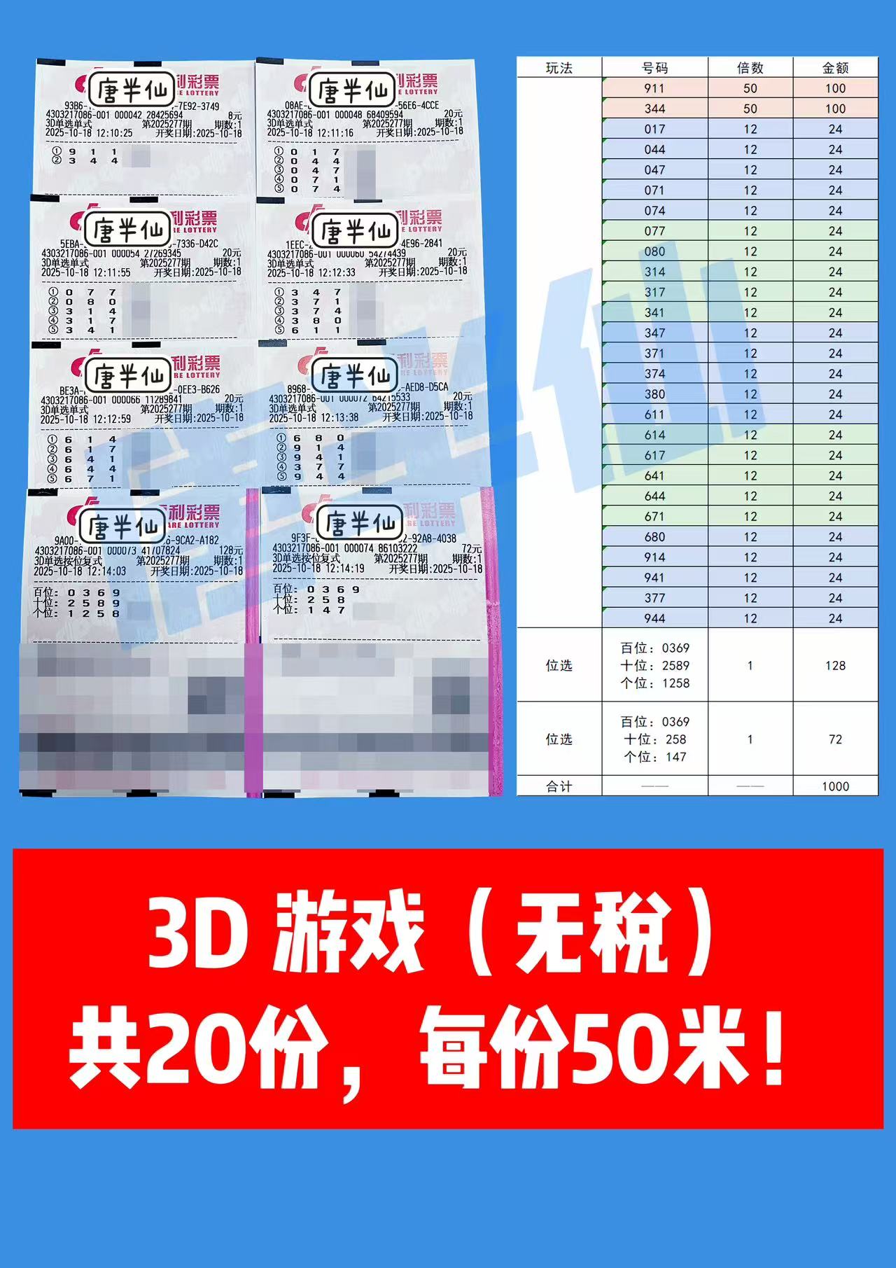 1760763984-3D 10月18日实票分享