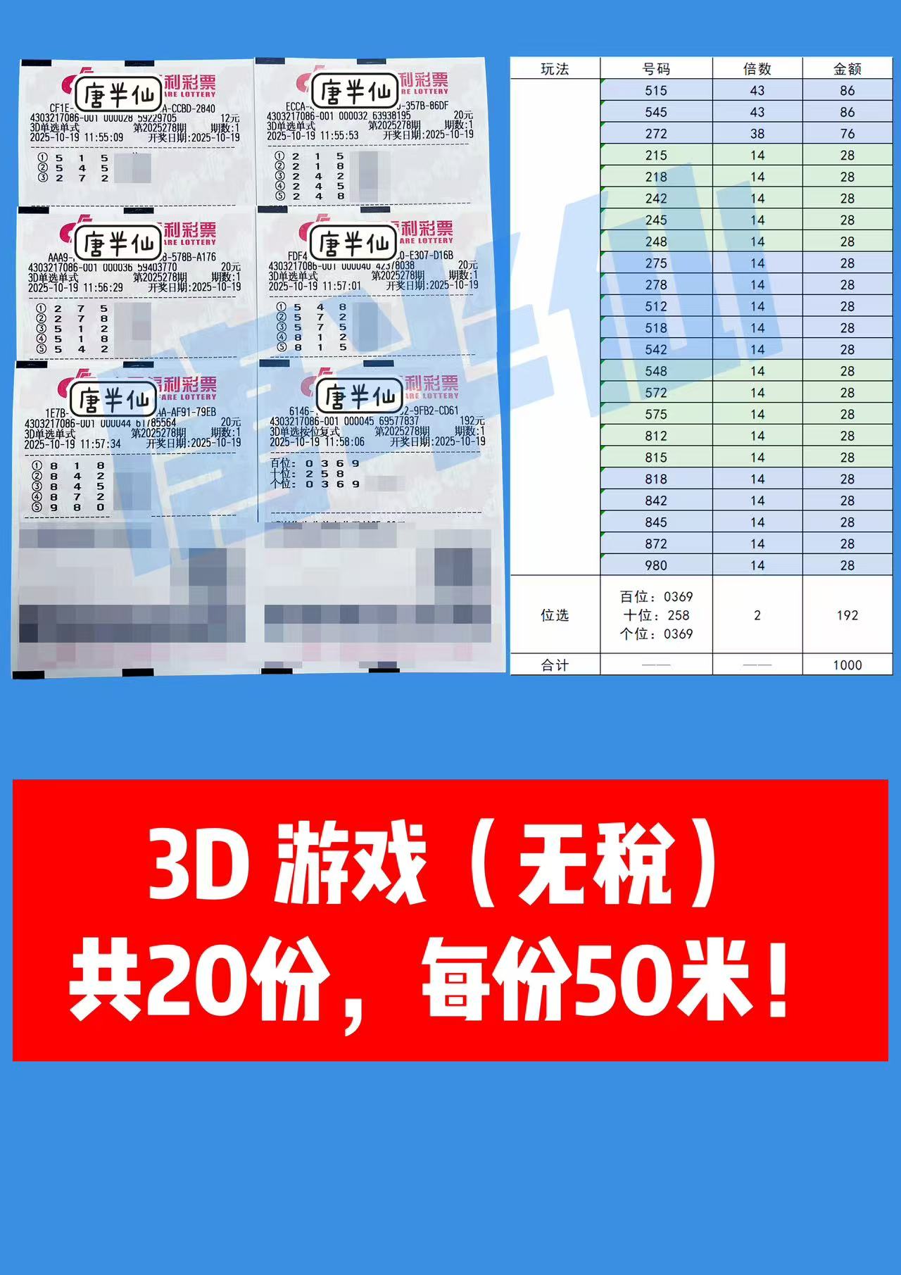 1760847090-3D 10月19日实票分享