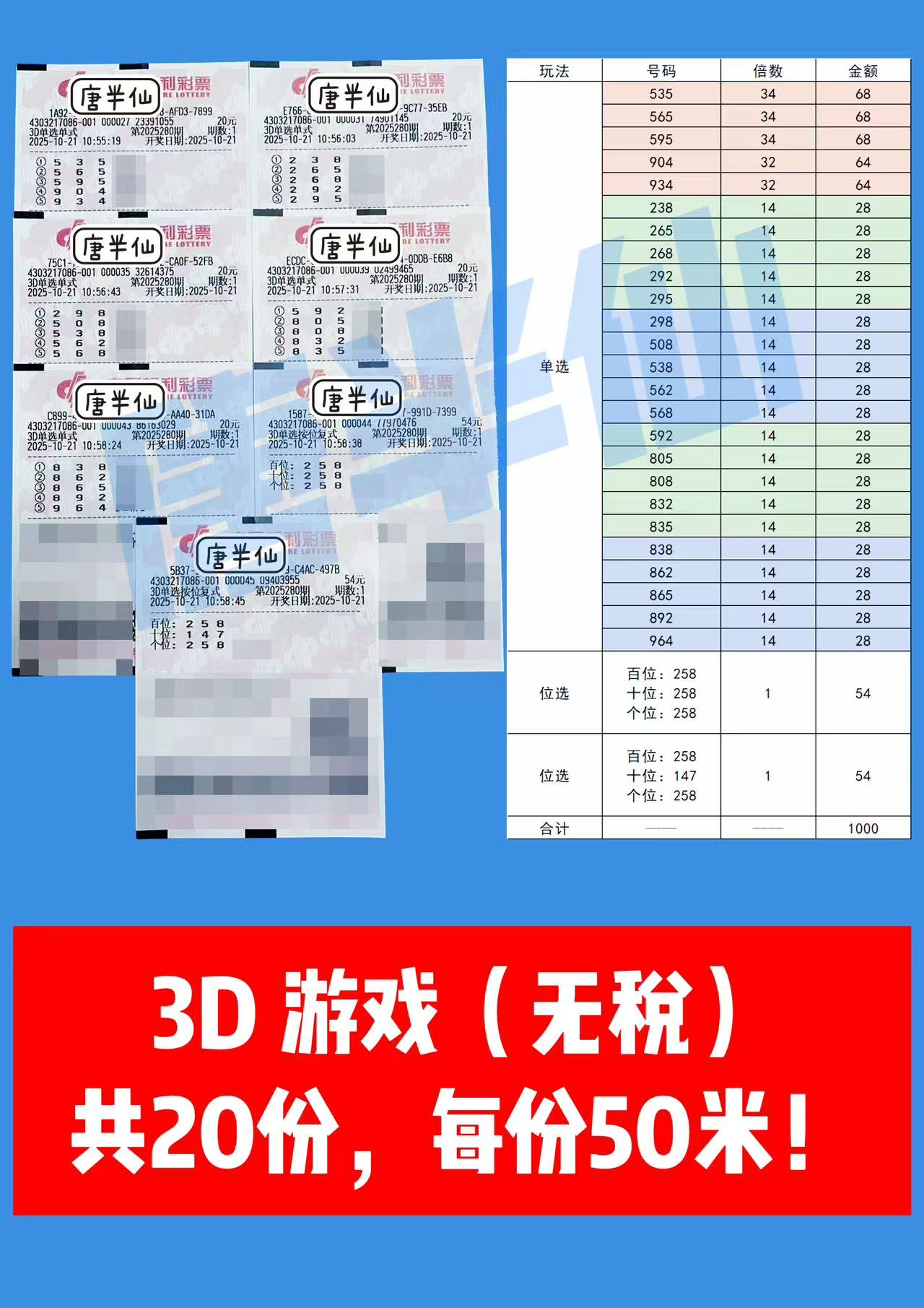 1761016572-3D 10月21日实票分享