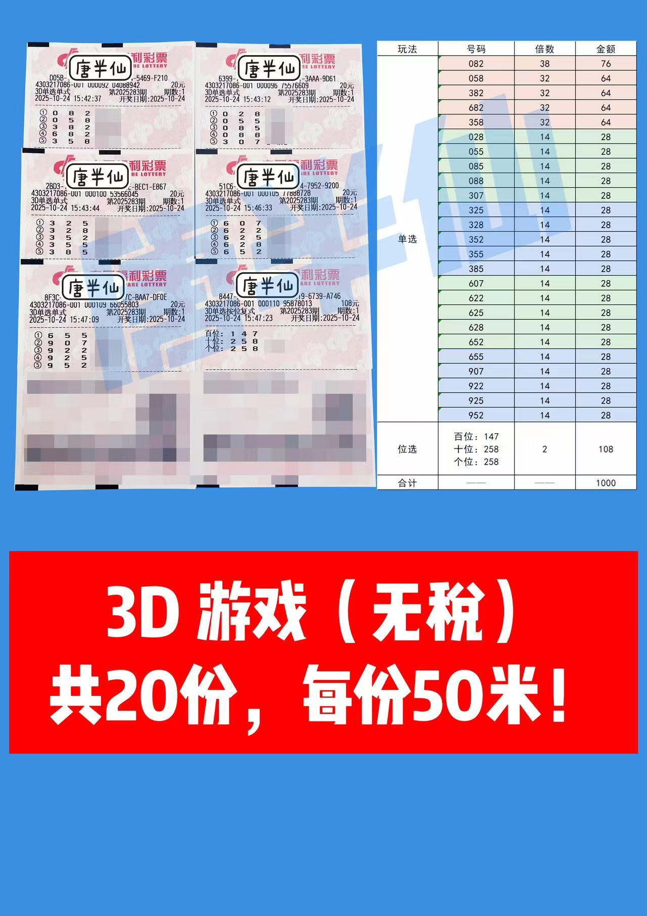 1761292903-3D 10月24日实票分享