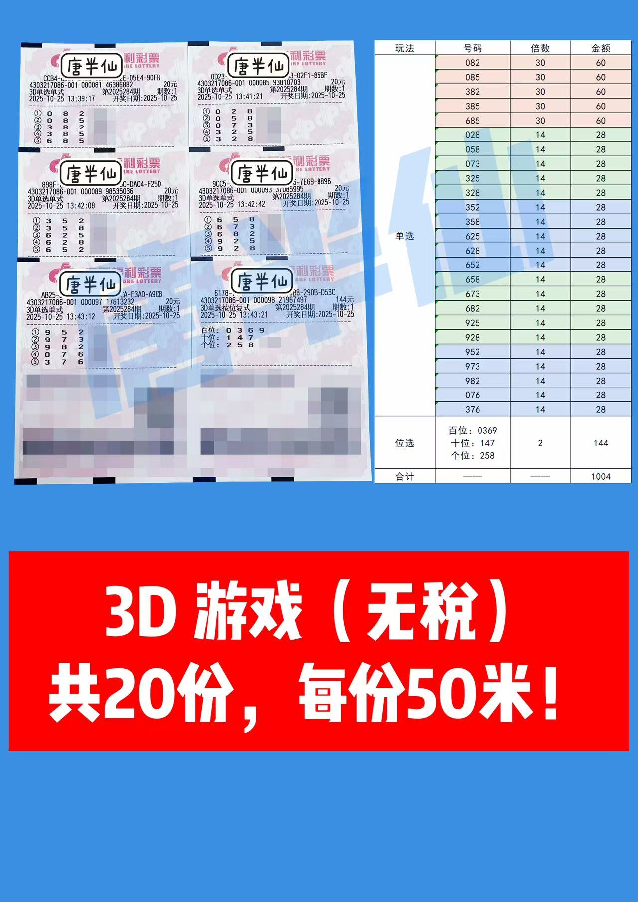 1761372390-3D 10月25日实票分享