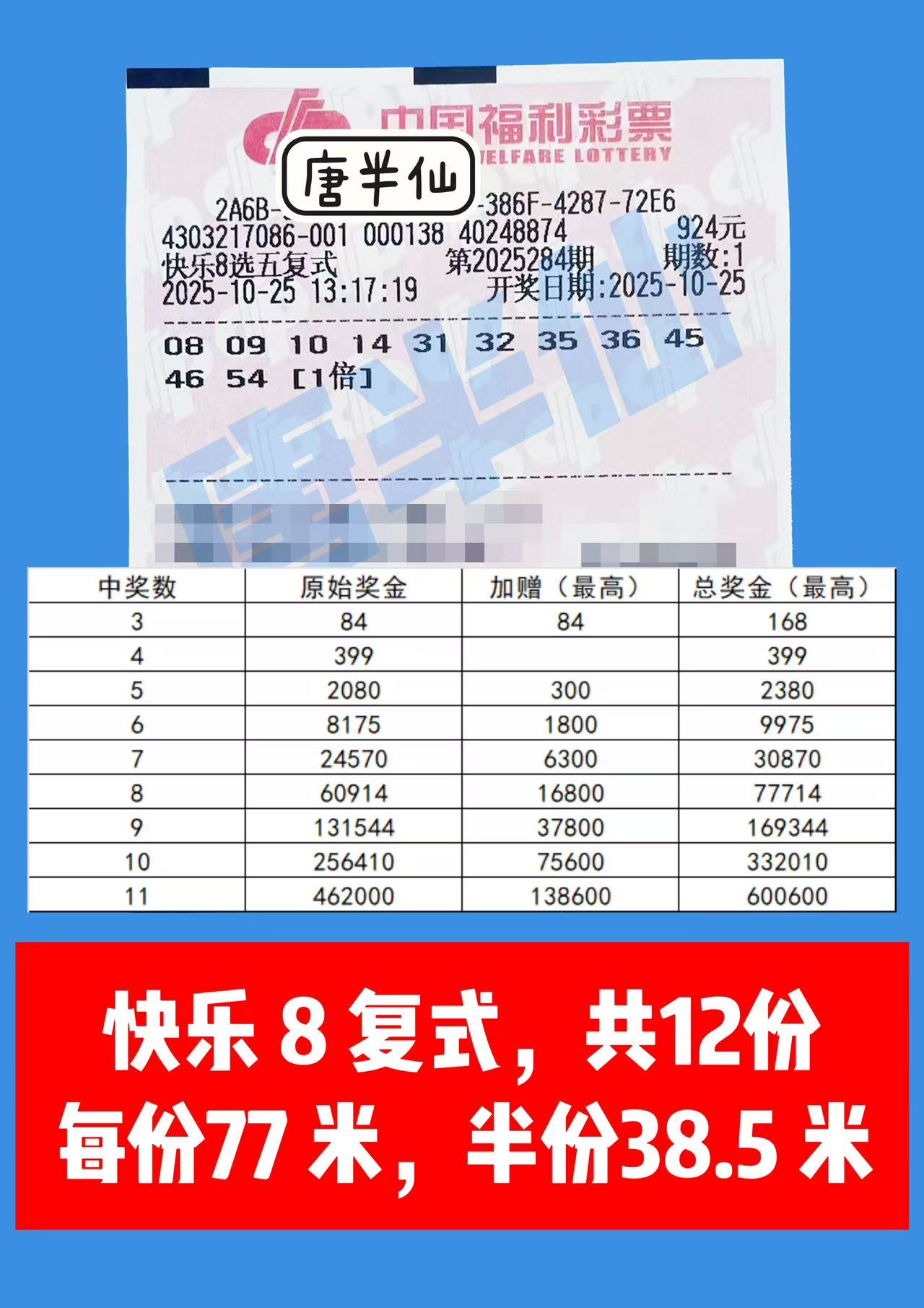 1761372393-复式 10月25日实票分享