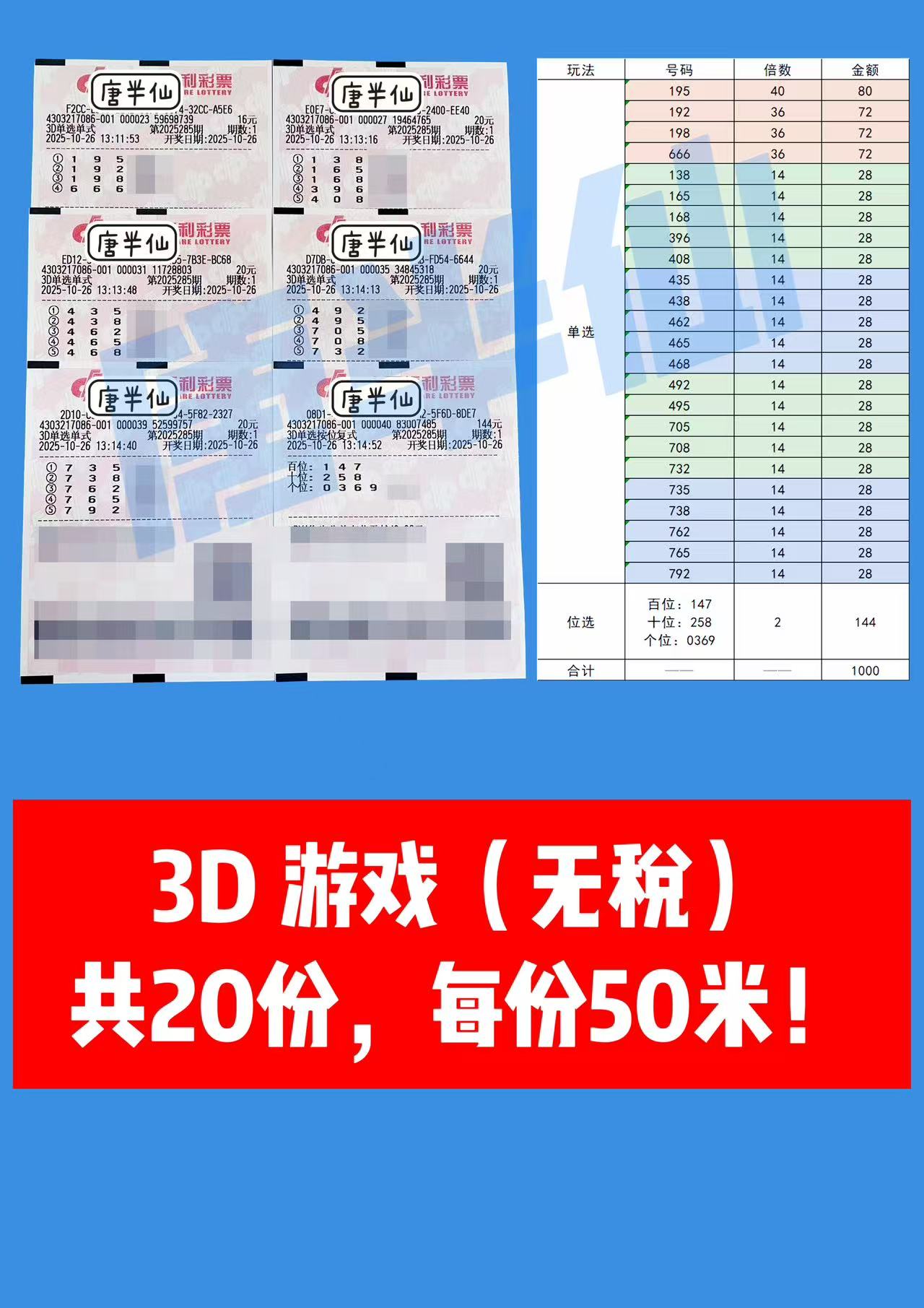 1761456811-3D 10月26日实票分享