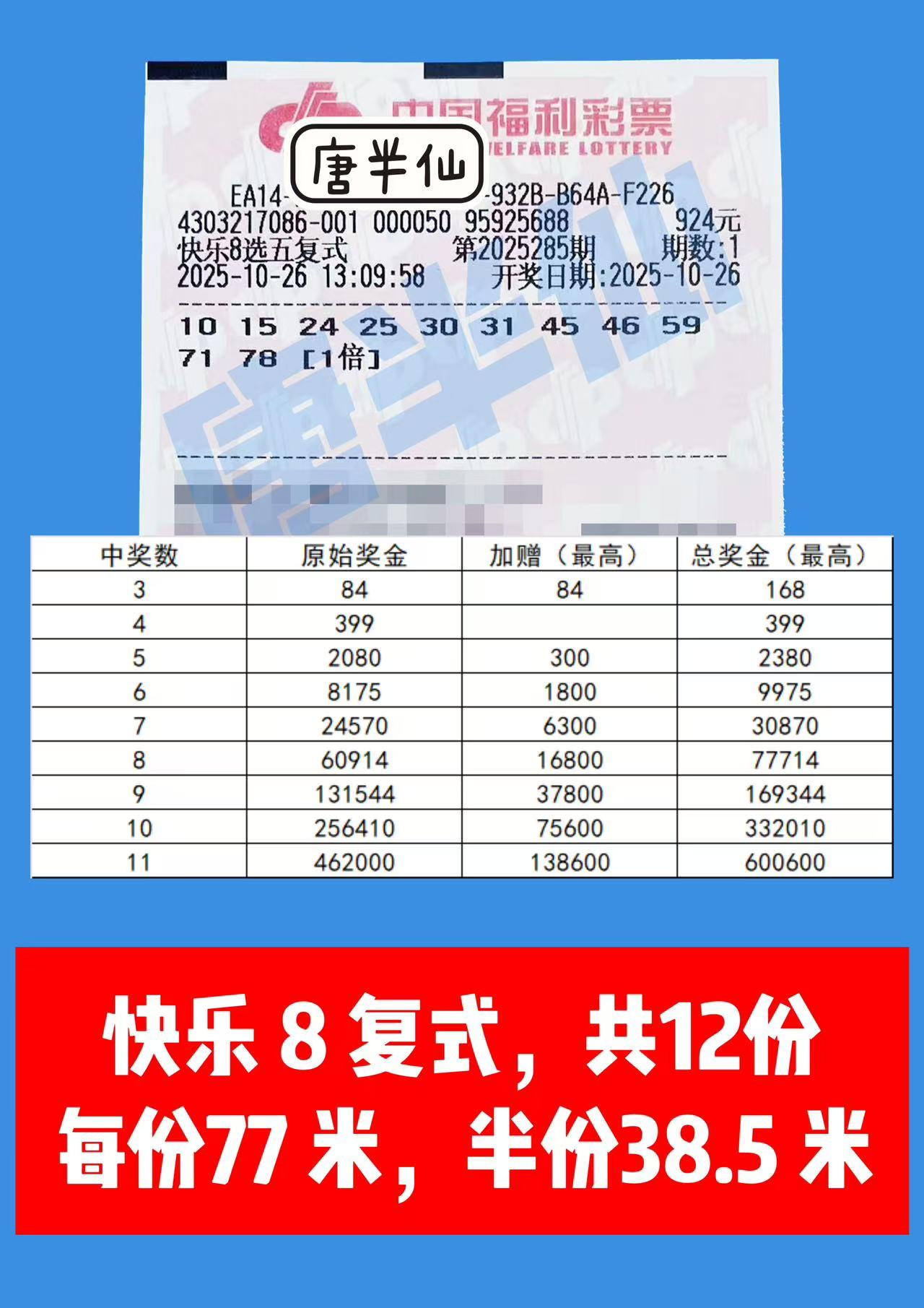 1761456814-复式 10月26日实票分享