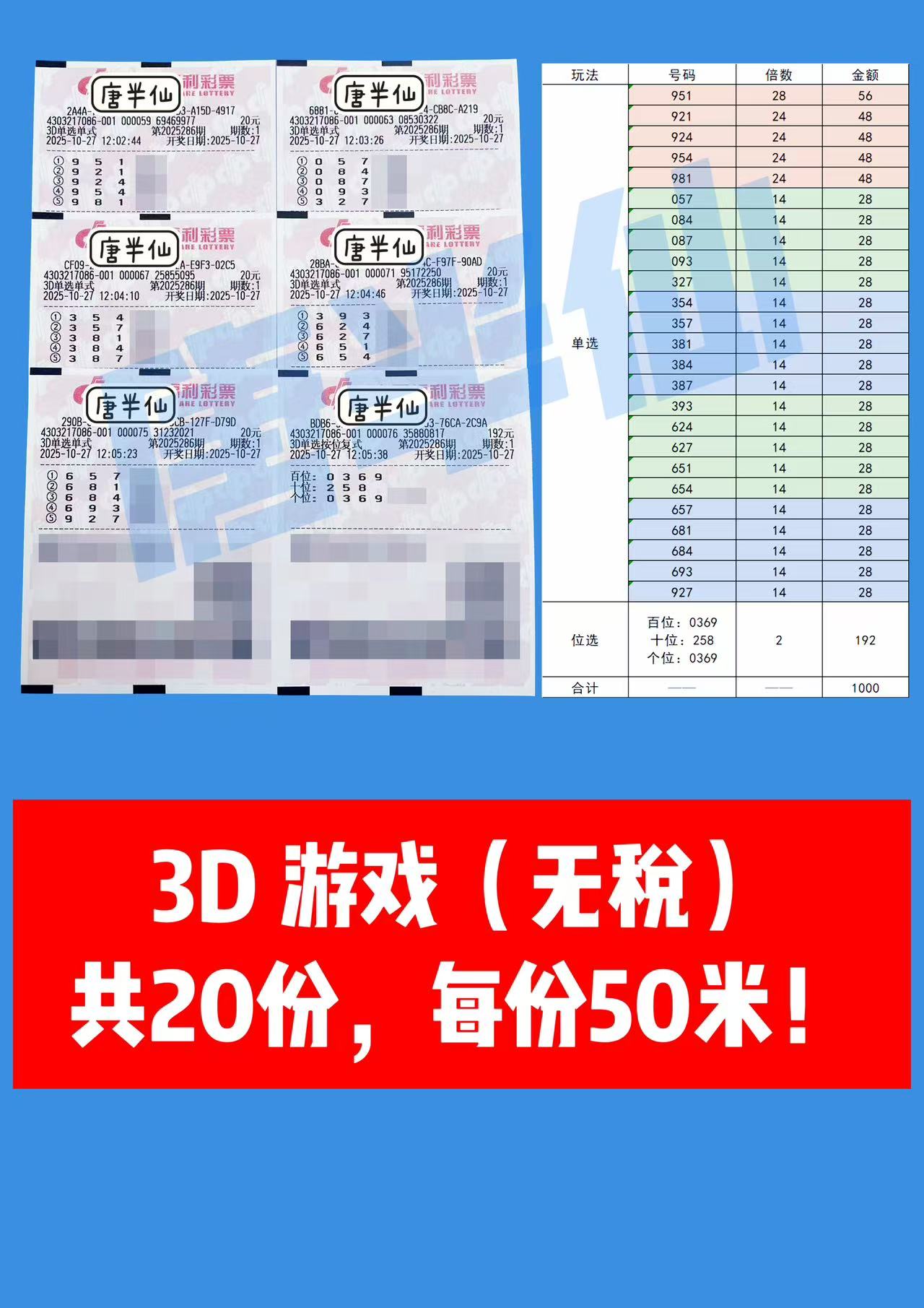 1761541845-3D 10月27日实票分享