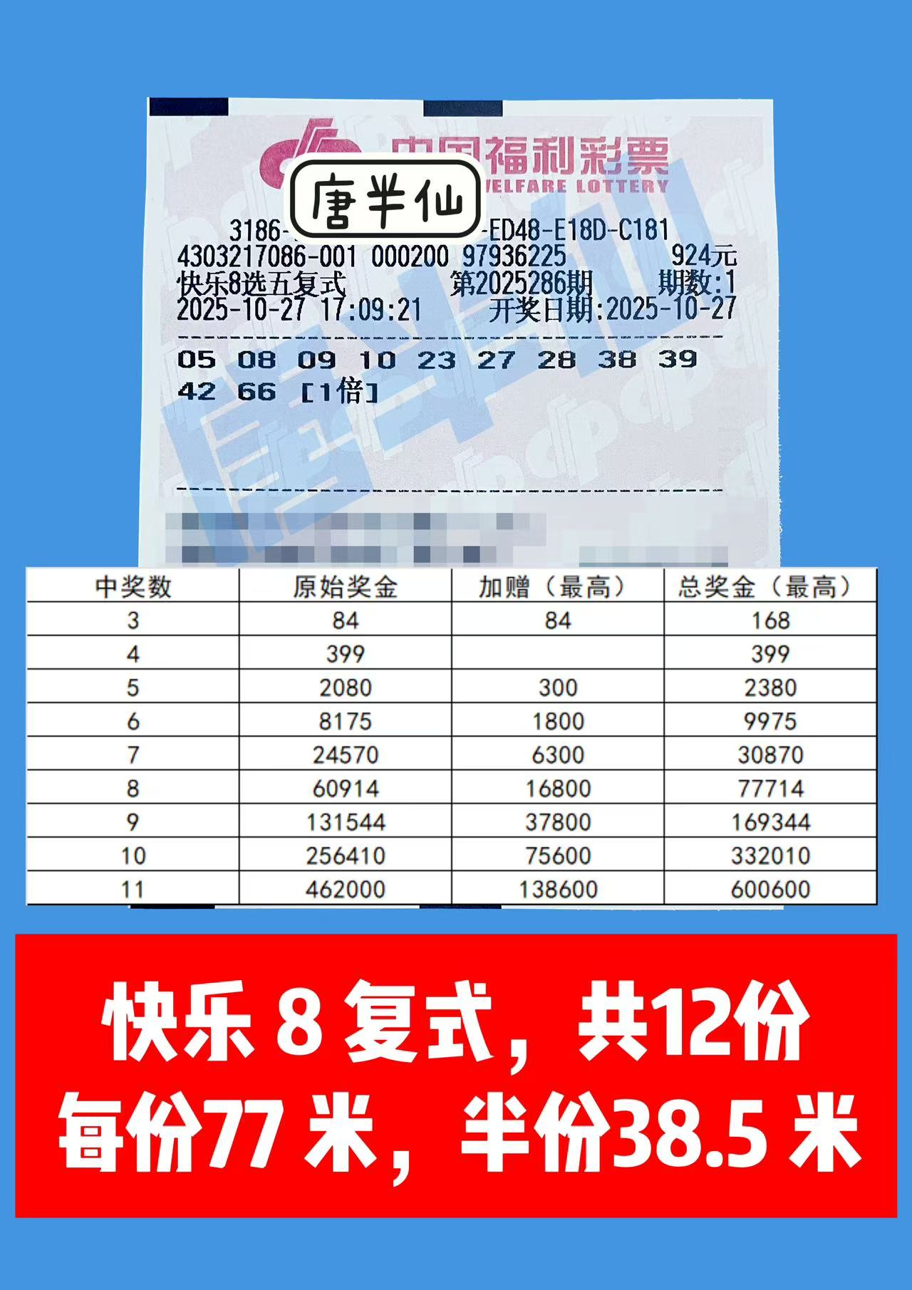 1761562561-2e66354ab0e8eacaf67a608ca25f4fde 10月27日实票分享