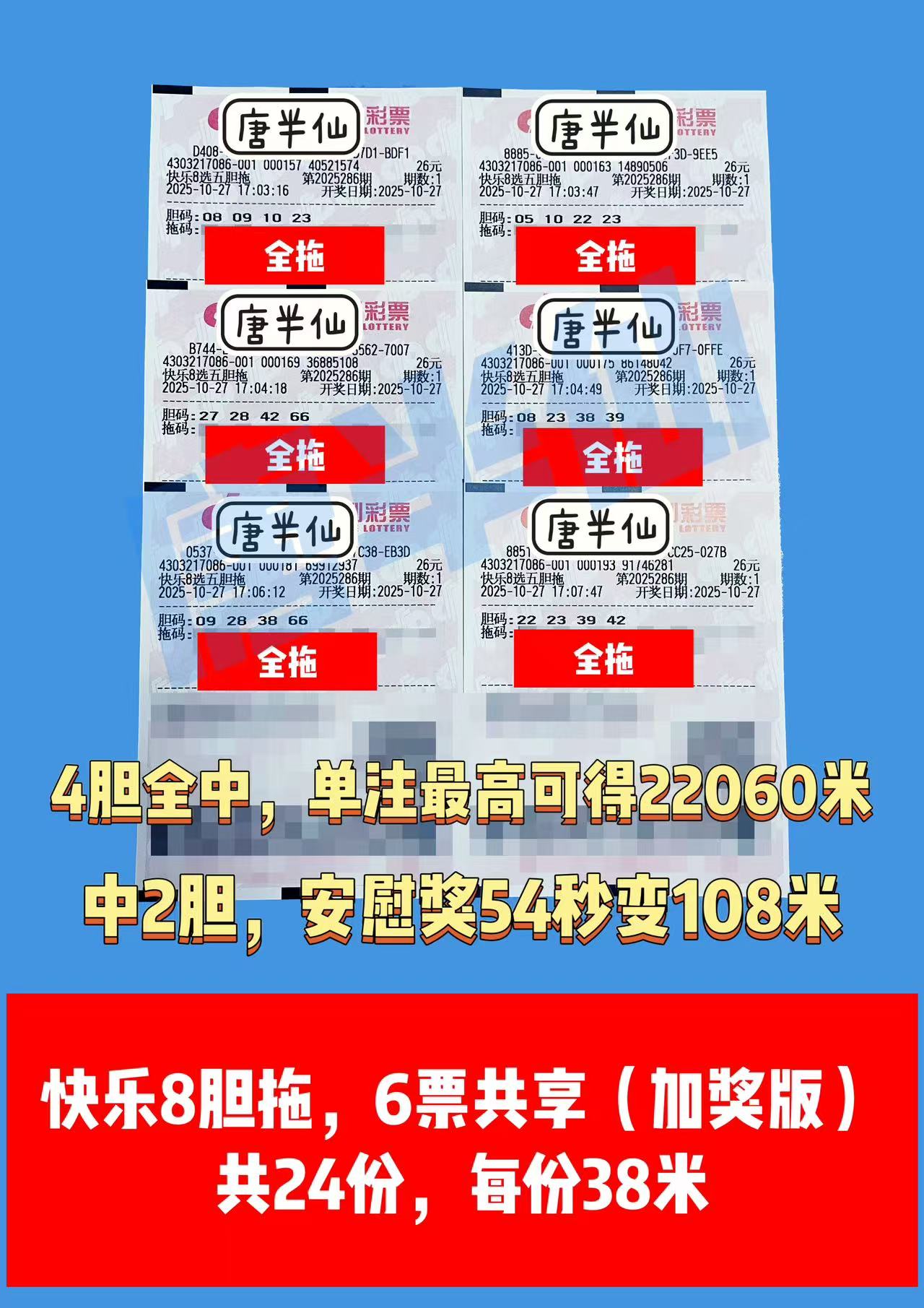 1761562562-ae9d55ba7301a8f28fe2163c10fd9008 10月27日实票分享