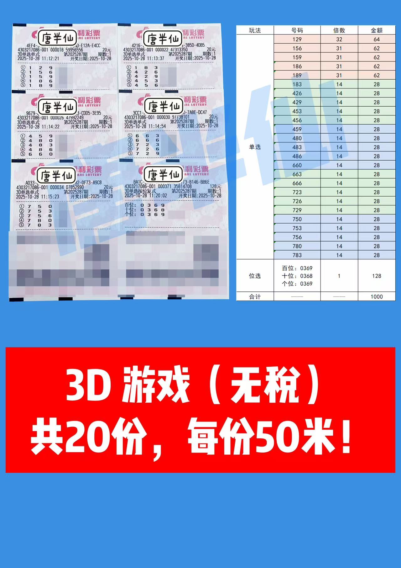 1761622328-3D 10月28日实票分享