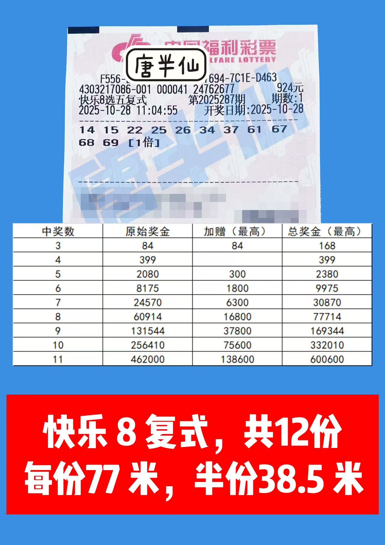 1761622332-复式 10月28日实票分享