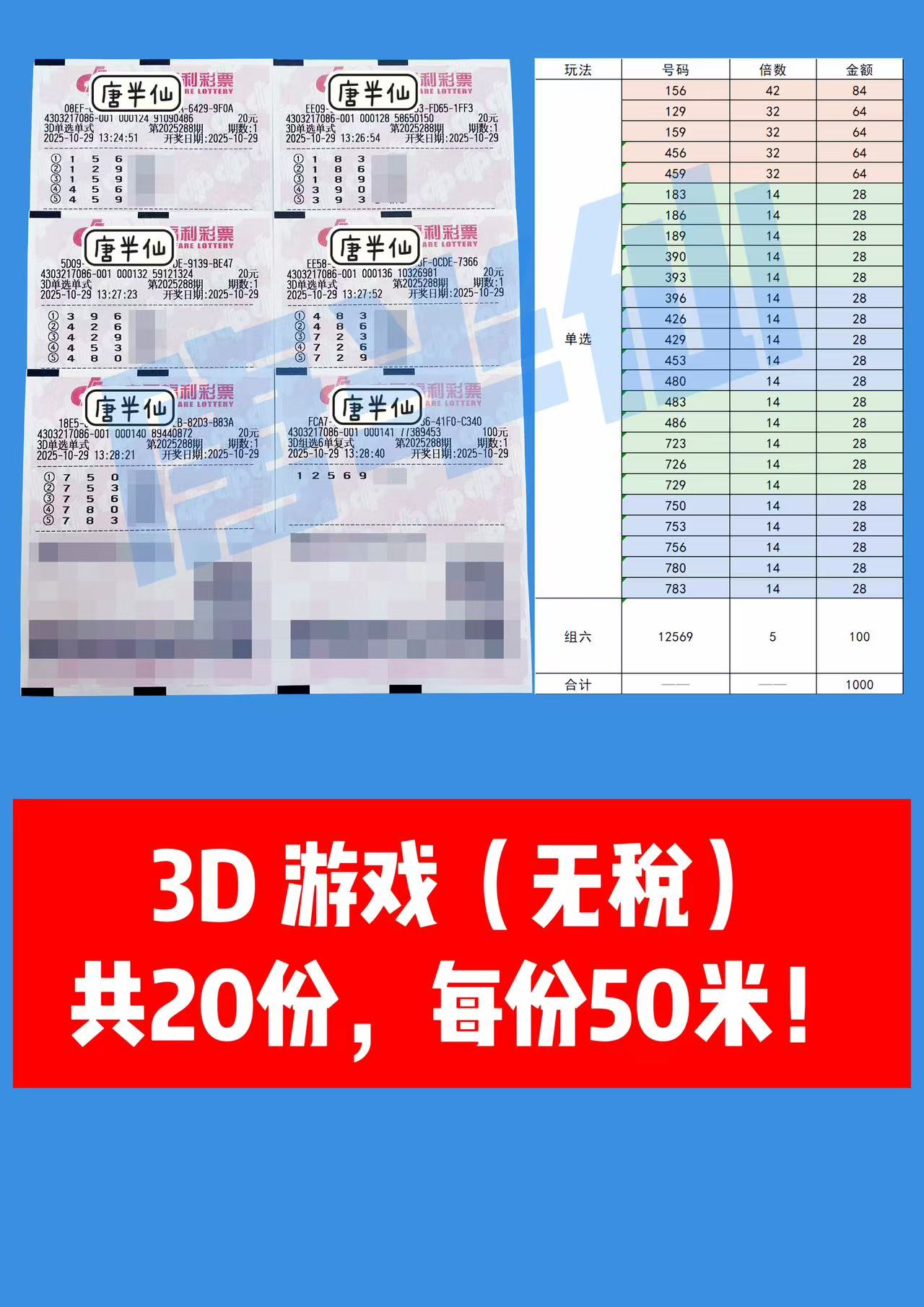 1761716521-3D 10月29日实票分享