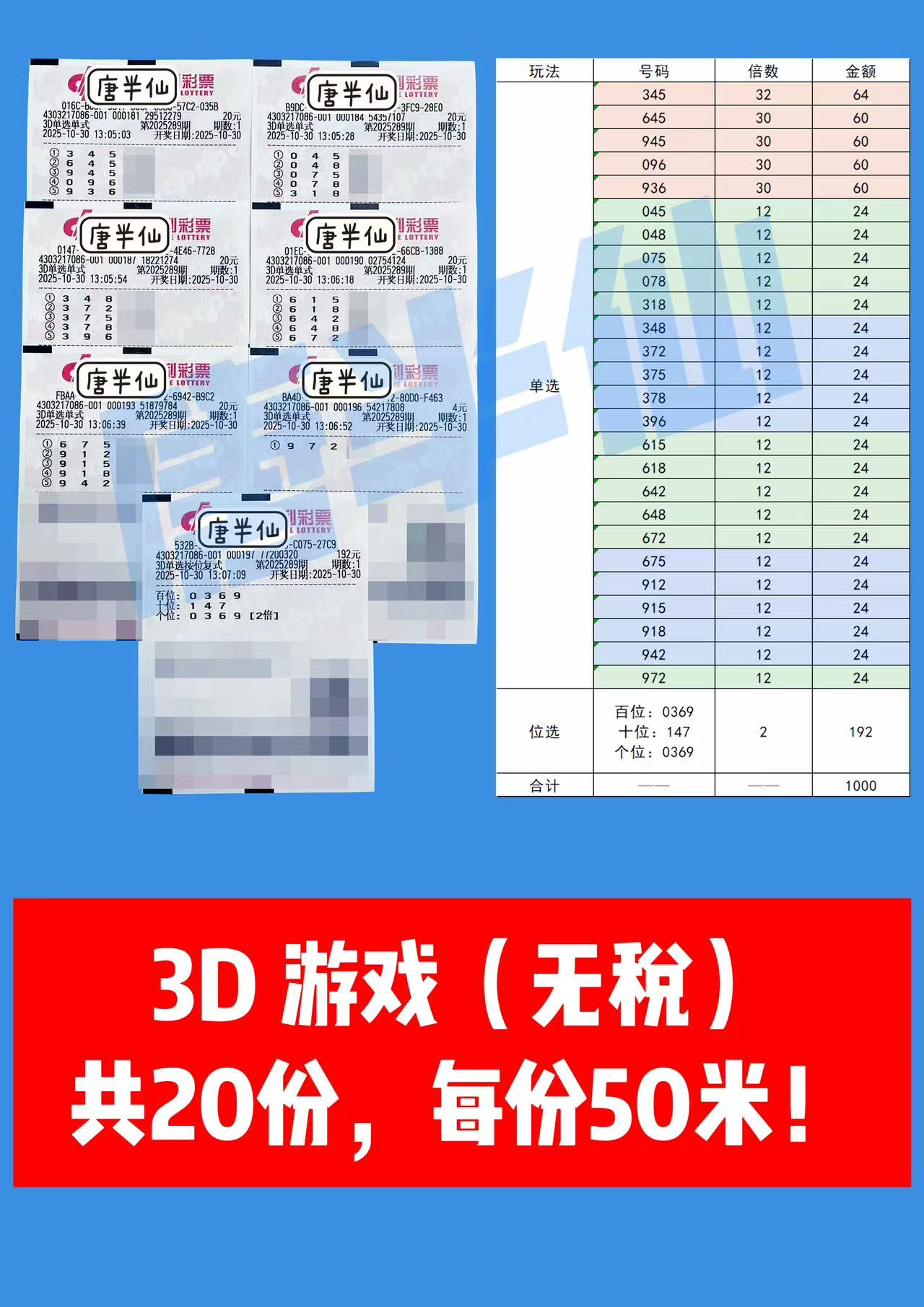 1761803374-3D 10月30日实票分享