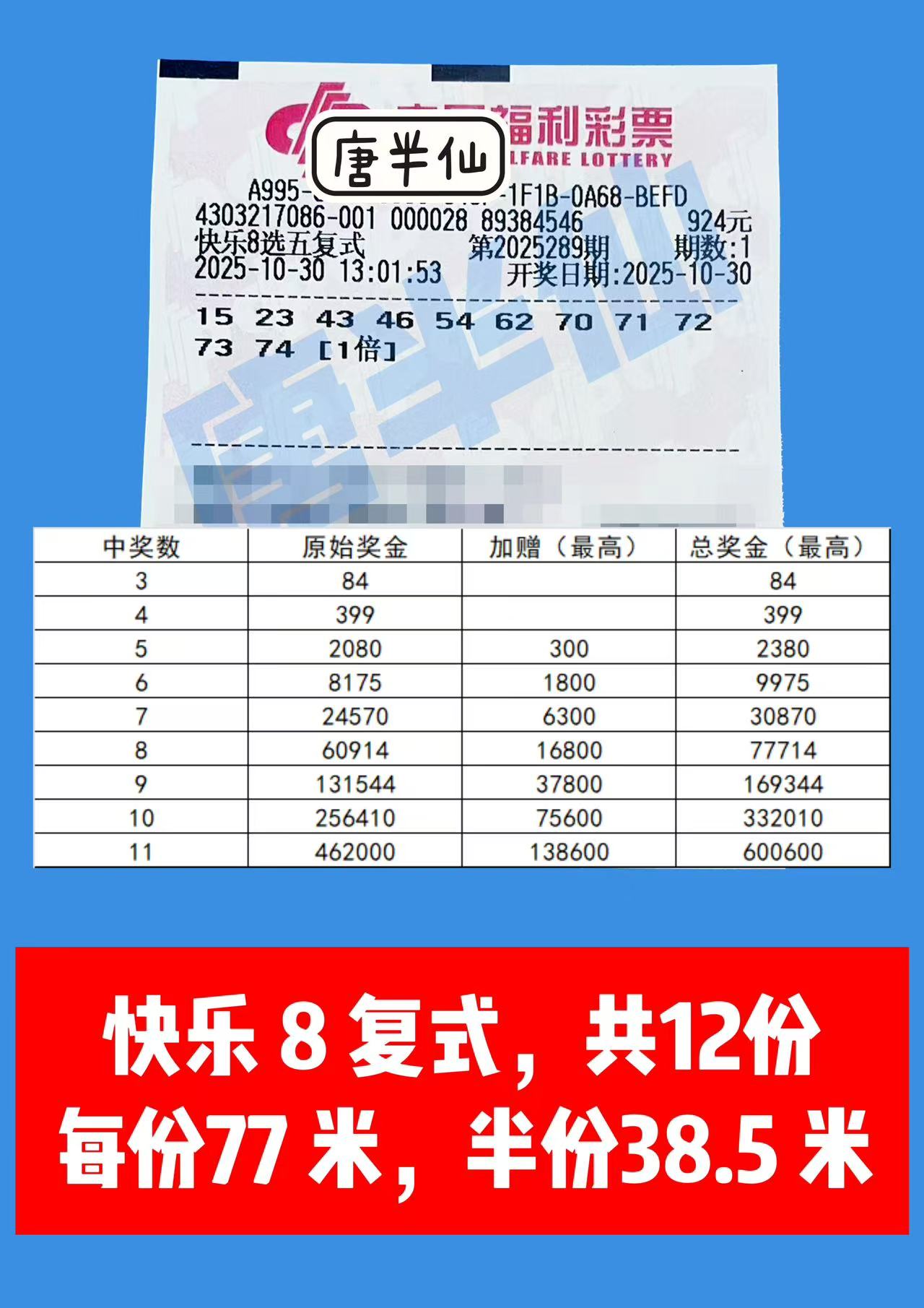 1761803377-复式 10月30日实票分享