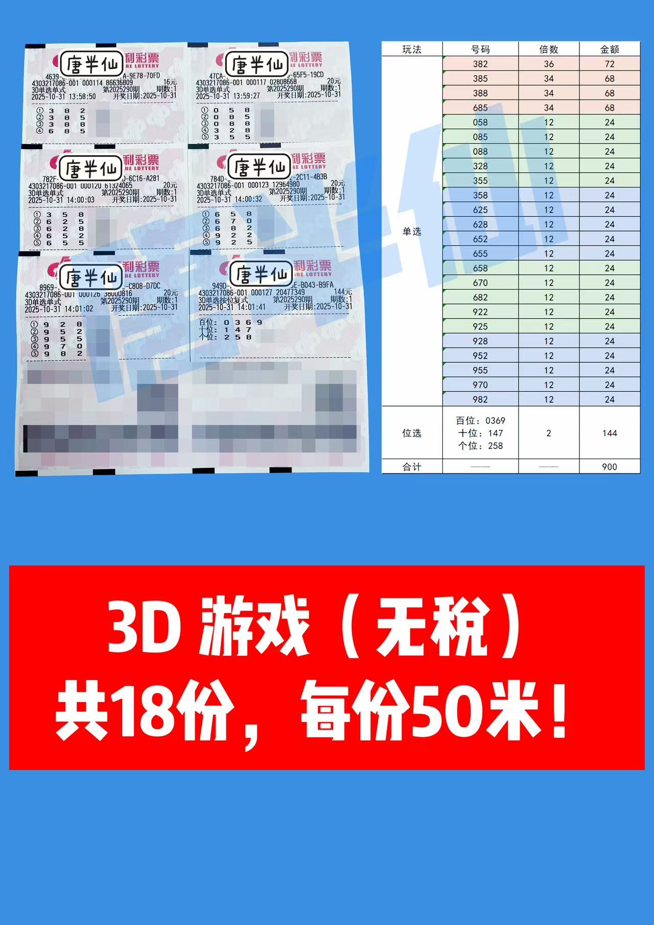 1761898559-3D 10月31日实票分享