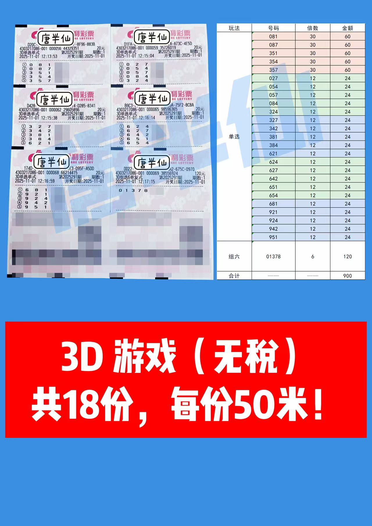 1761971058-3D 11月01日实票分享