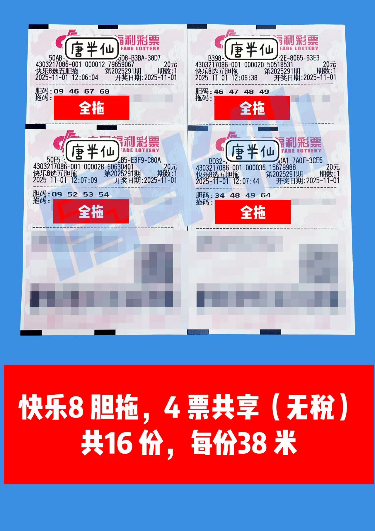 1761971060-胆拖 11月01日实票分享