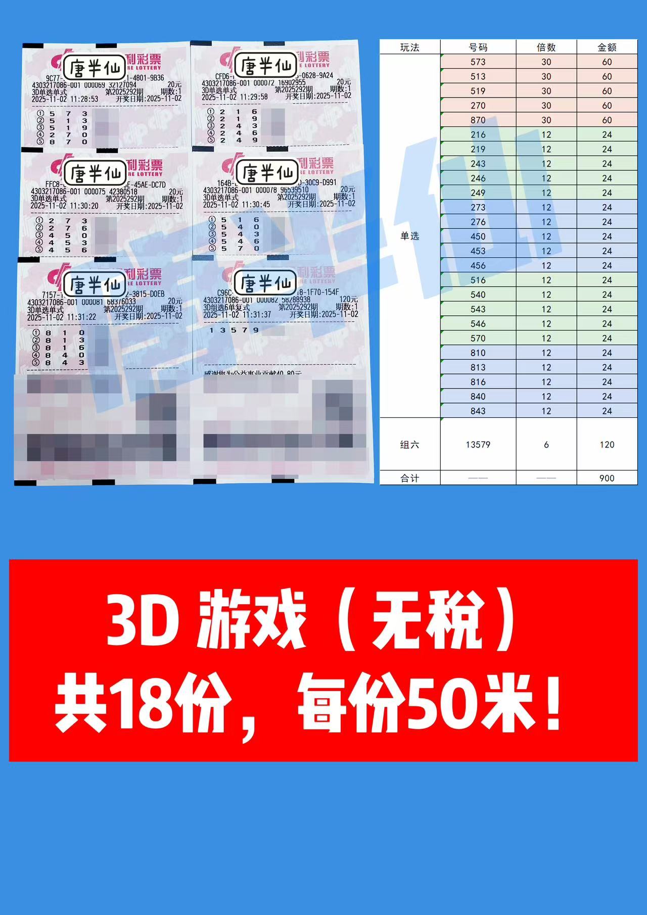 1762055003-3D 11月02日实票分享