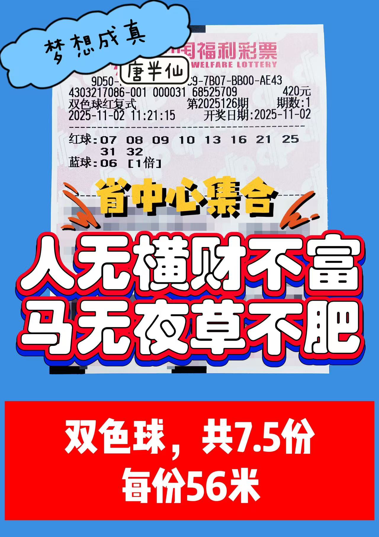 1762055006-双色球 11月02日实票分享