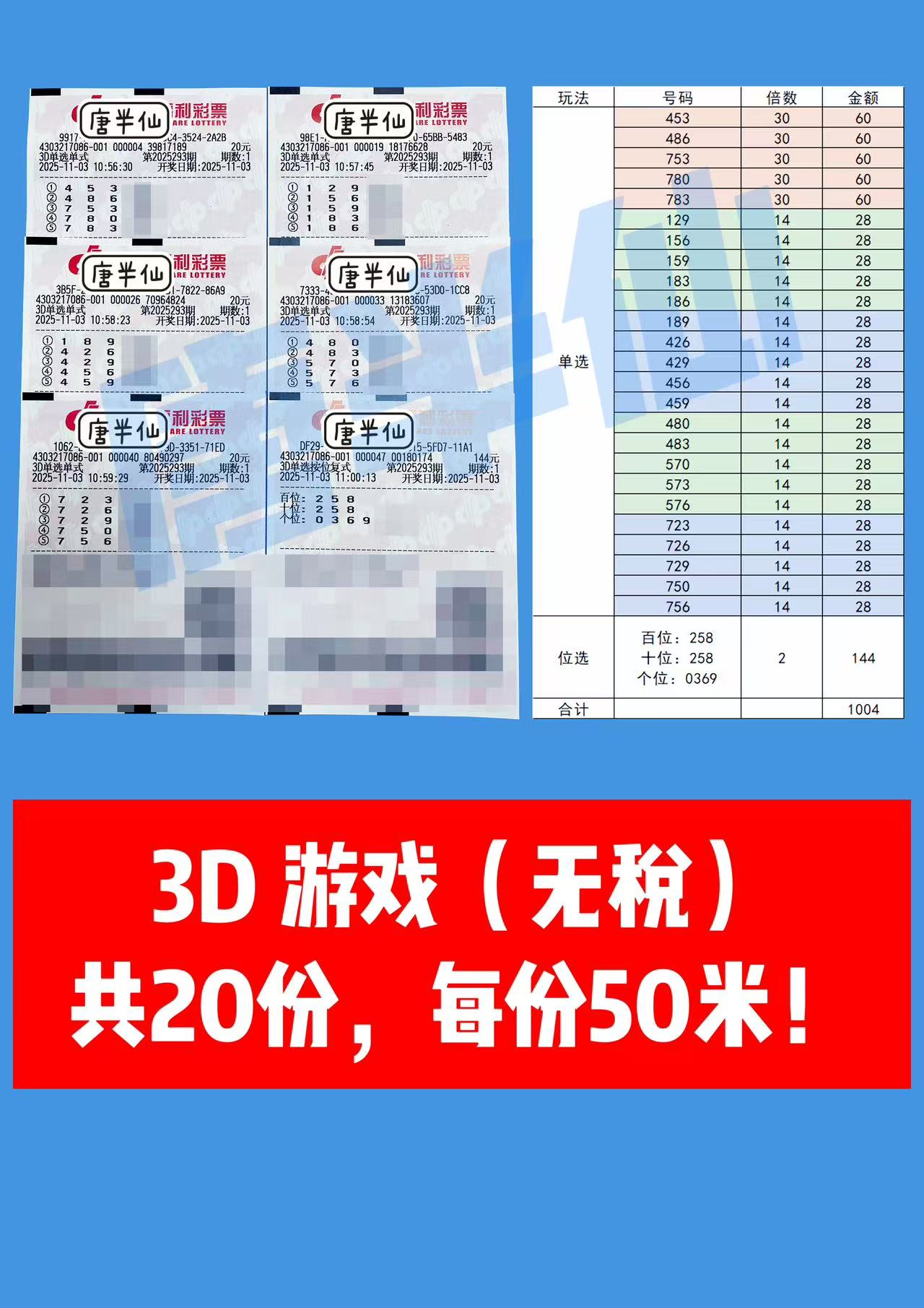 1762142180-8bef44bebbd52992b225869a431fcef5 11月03日实票分享