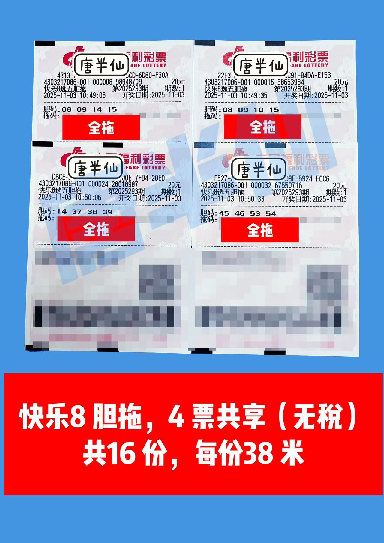 1762142181-68e21852168aaf47a89a4b04cf1a90c8 11月03日实票分享
