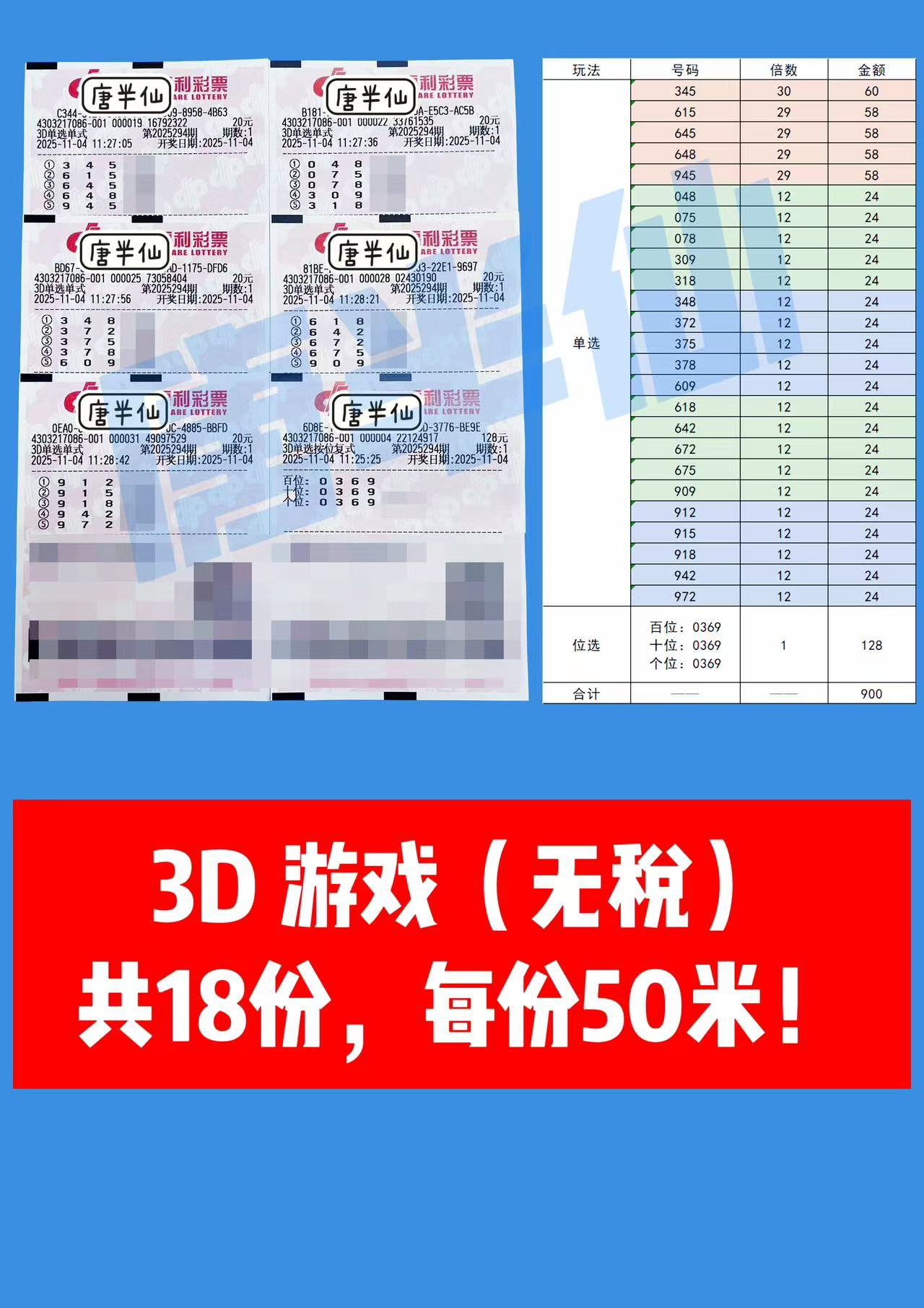 1762228302-3D 11月04日实票分享