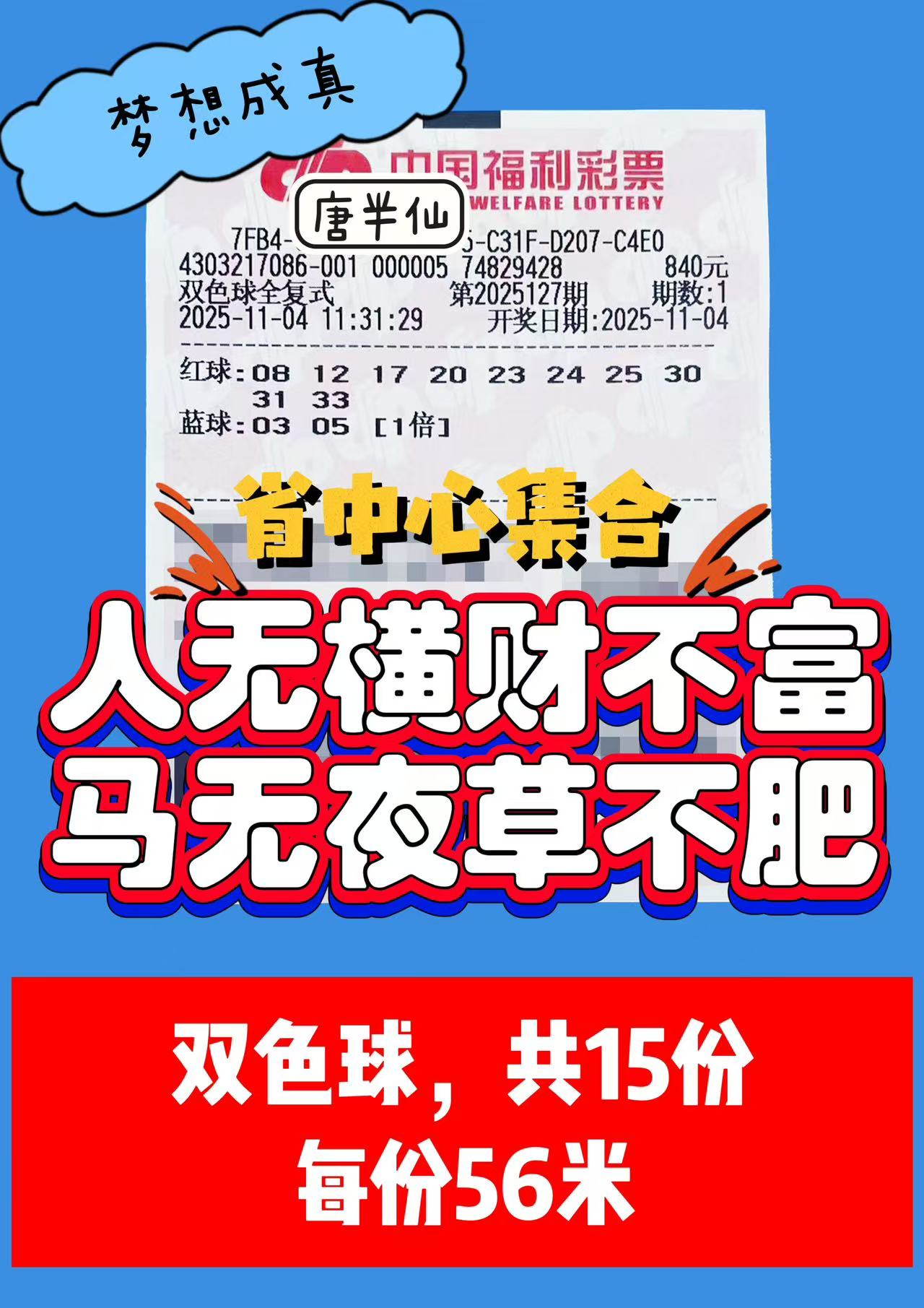 1762228305-双色球 11月04日实票分享