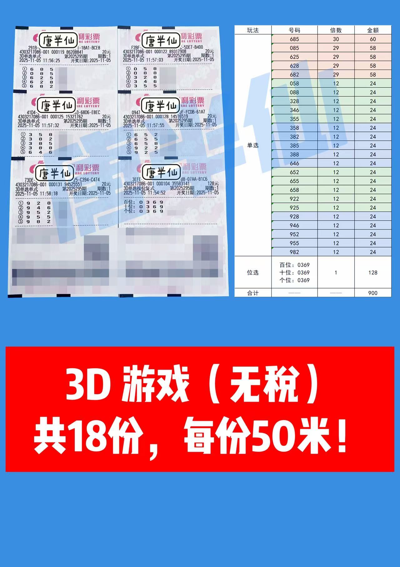 1762315639-3D 11月05日实票分享
