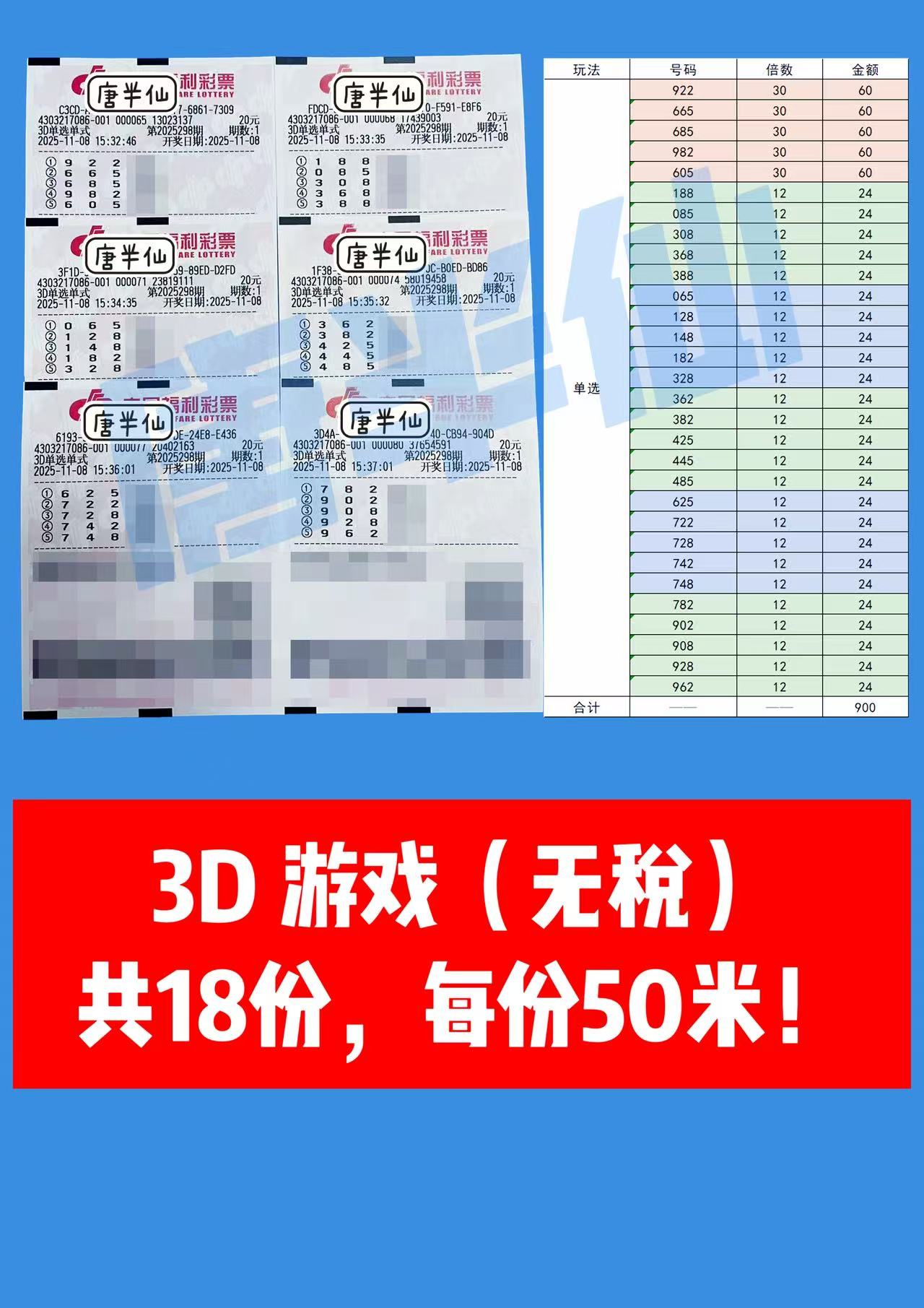 1762588156-3D 11月08日实票分享