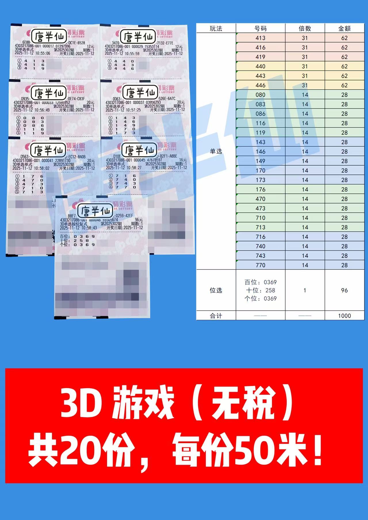 1762917218-3D 11月12日实票分享