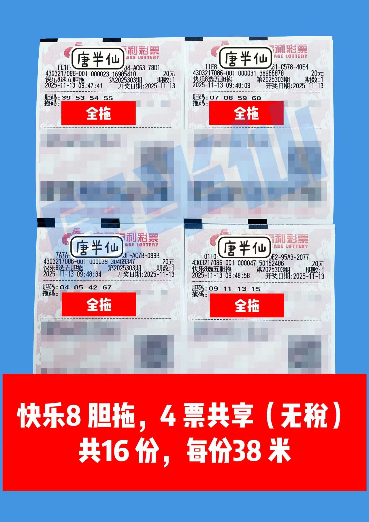 1763000816-微信图片_20251113101312_100_109 11月13日实票分享