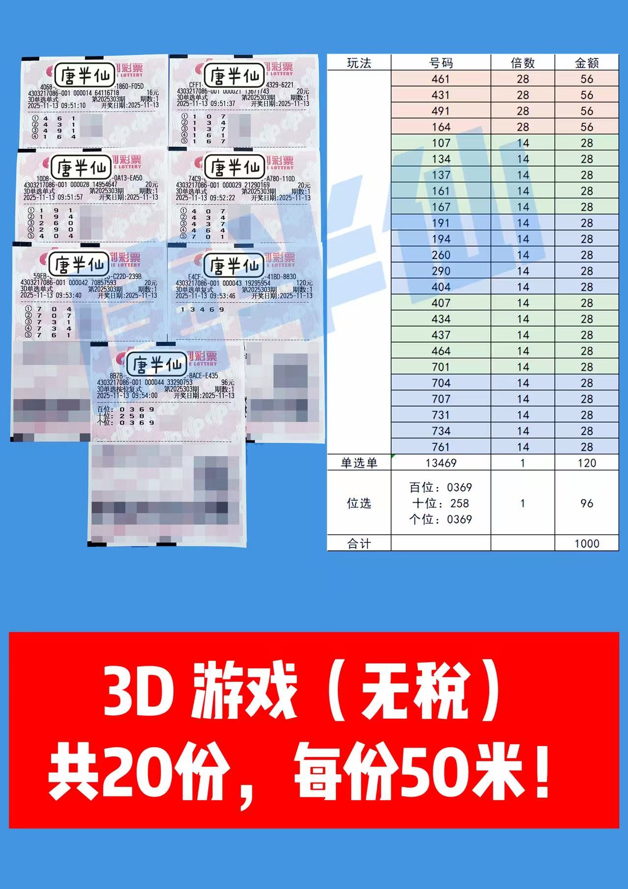 1763000817-微信图片_20251113101313_101_109 11月13日实票分享