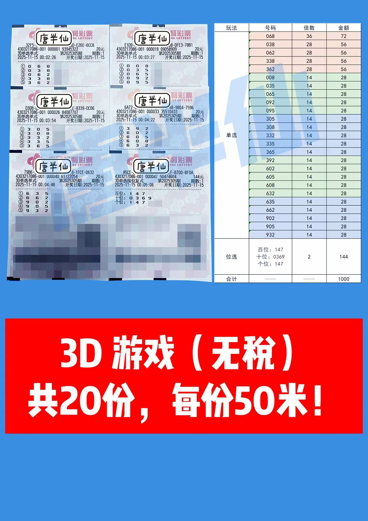 1763138065-3D 11月15日实票分享