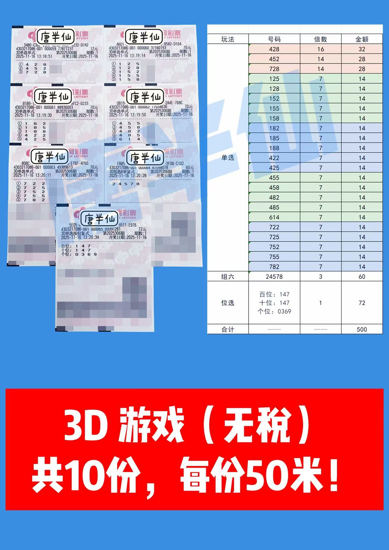 1763274862-3D 11月16日实票分享