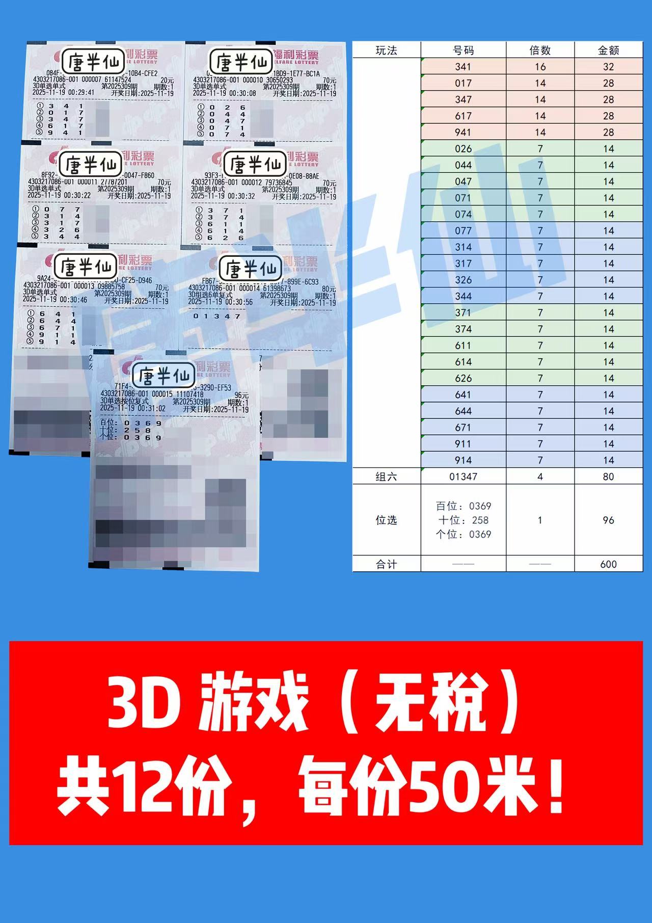 1763484575-3D 11月19日实票分享