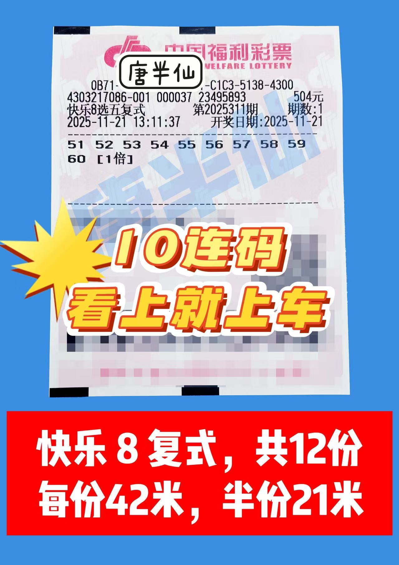 1763709511-复式 11月21日实票分享