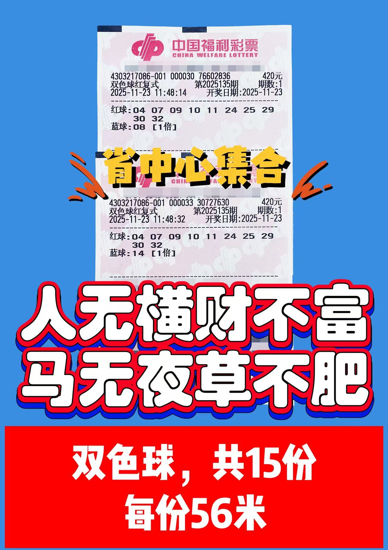 1763874597-双色球 11月23日实票分享