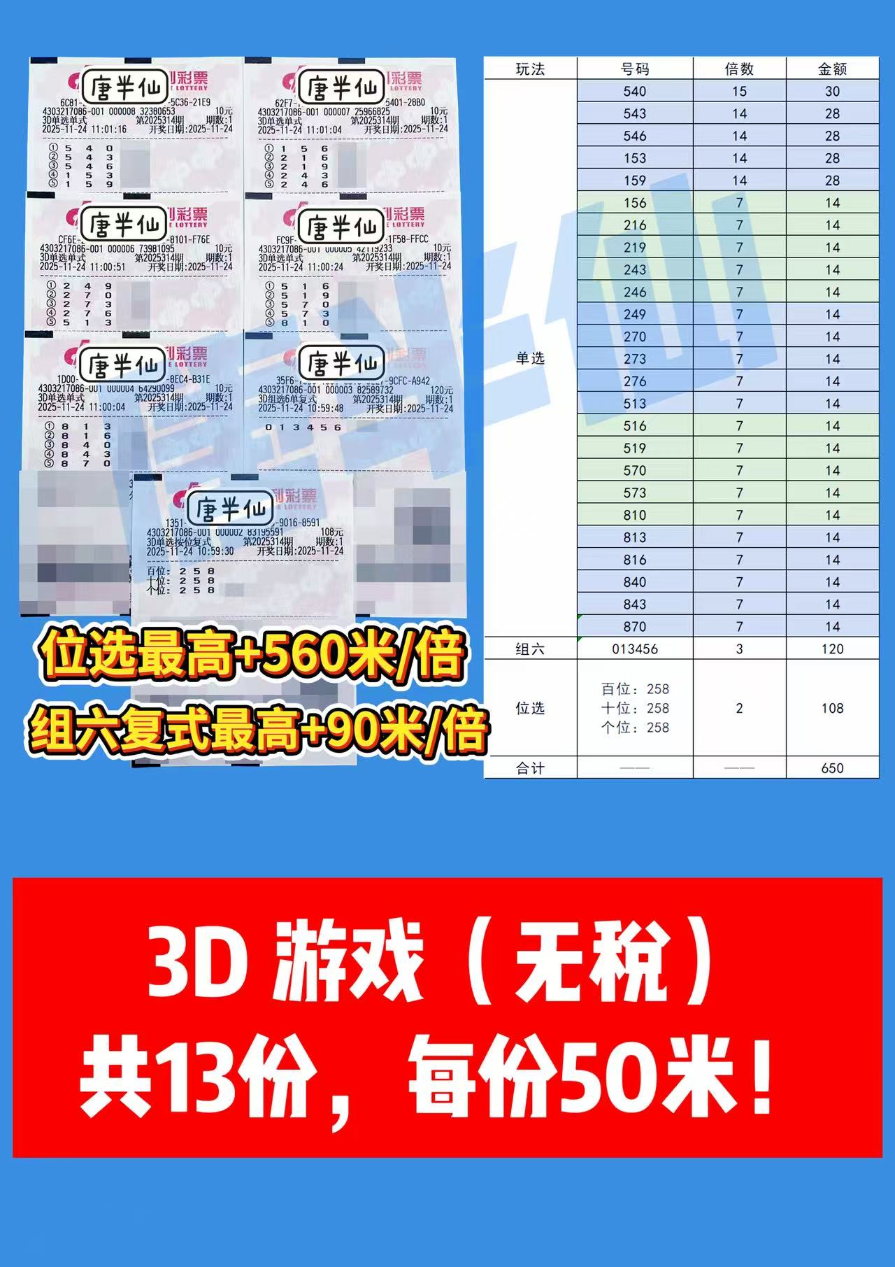 1763965795-3D 11月24日实票分享