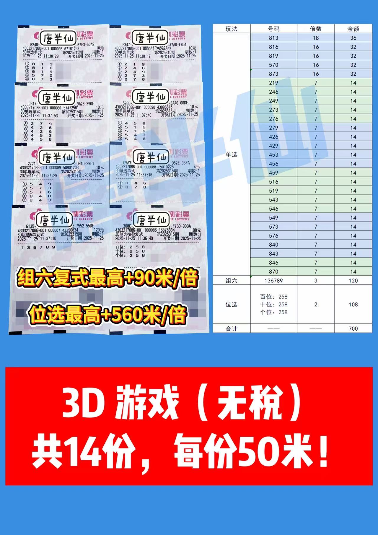 1764050066-3D 11月25日实票分享