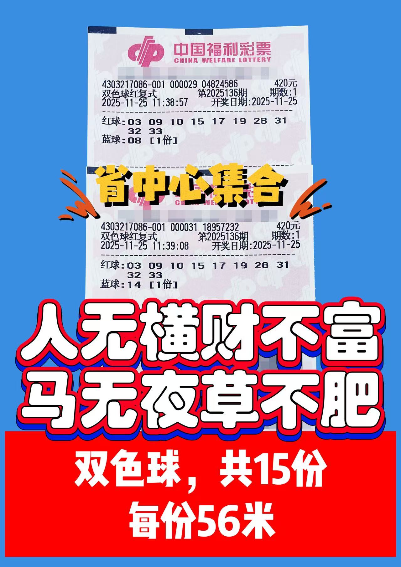 1764050069-双色球 11月25日实票分享