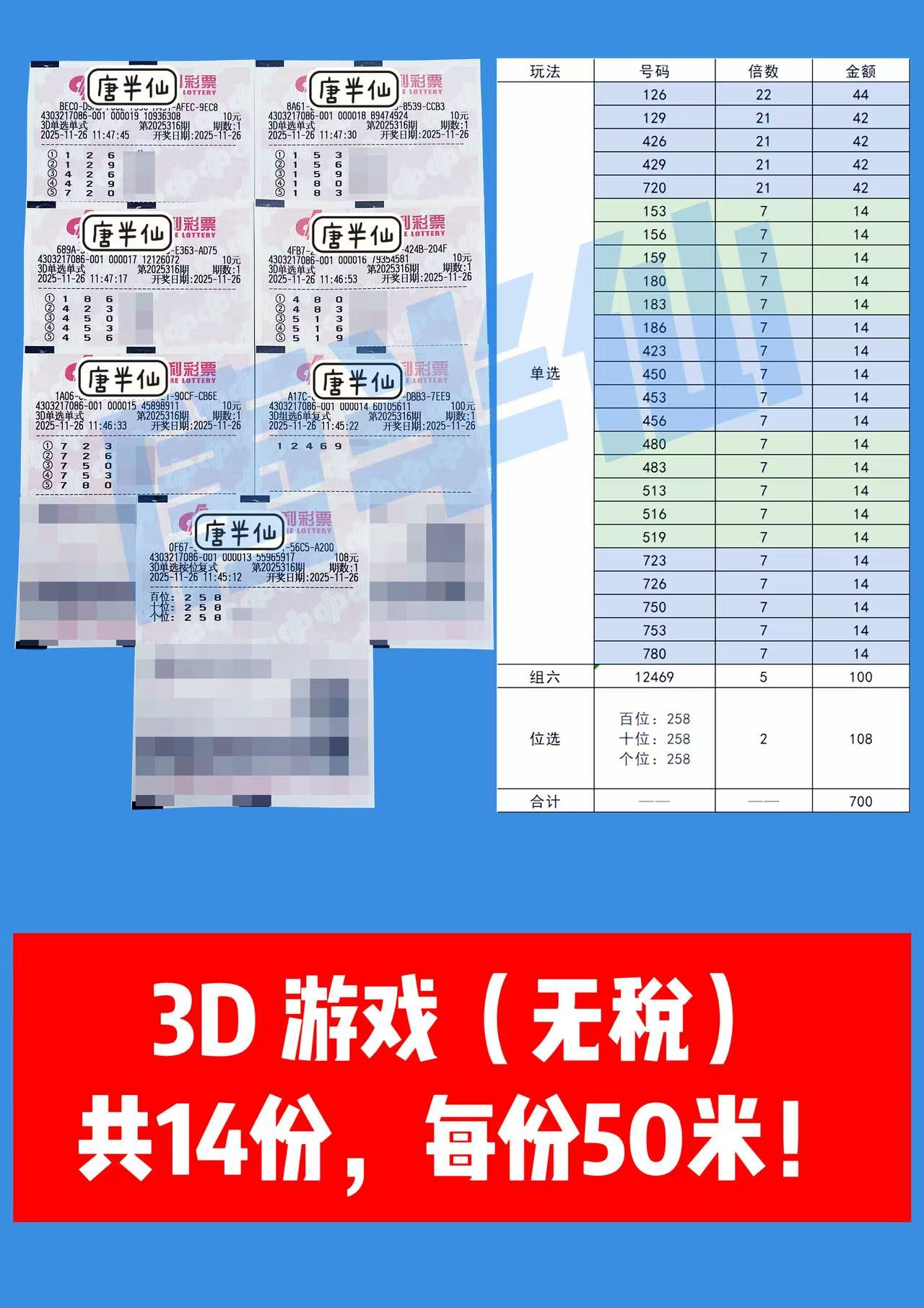 1764129699-3D 11月26日实票分享