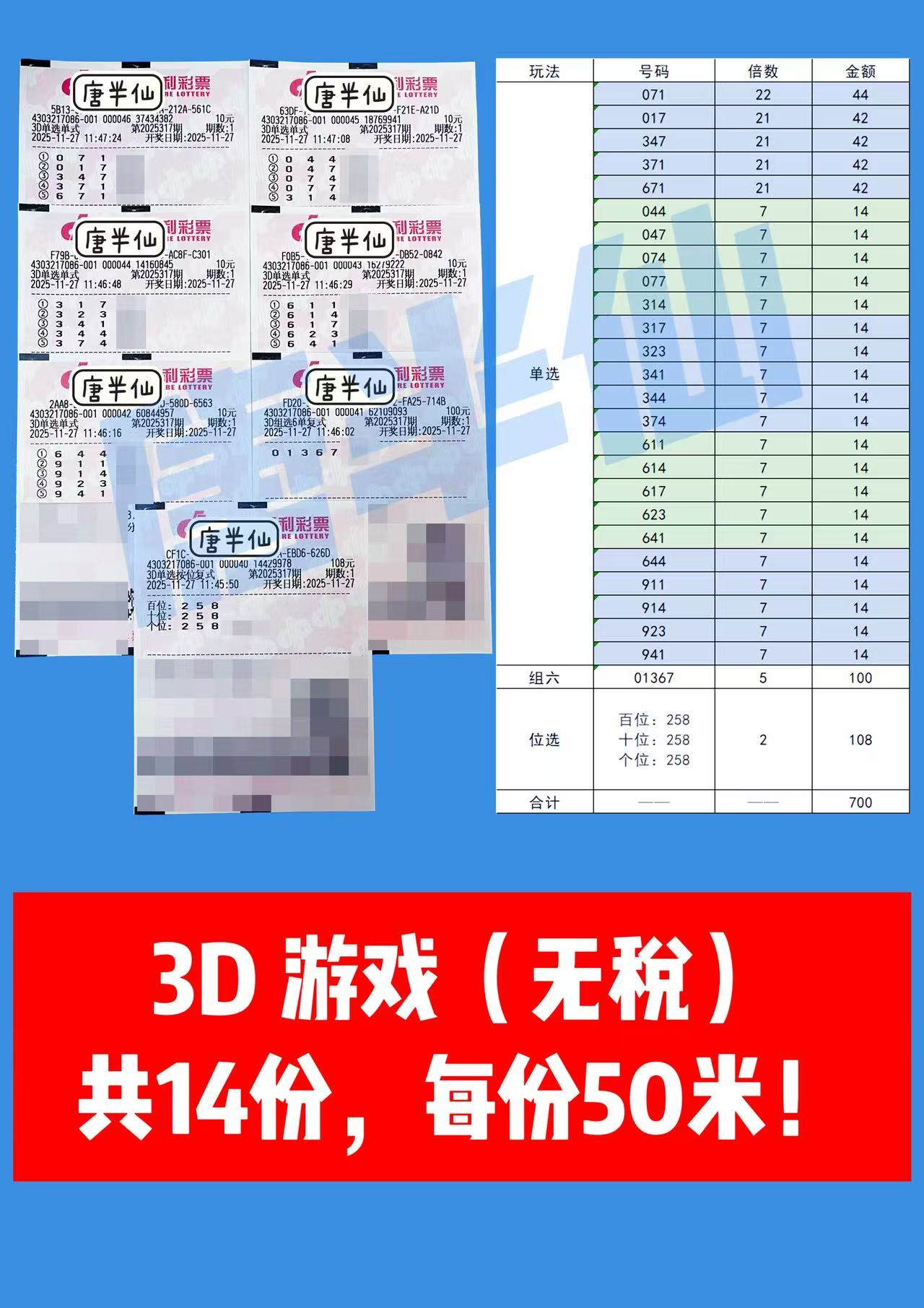 1764216392-3D 11月27日实票分享